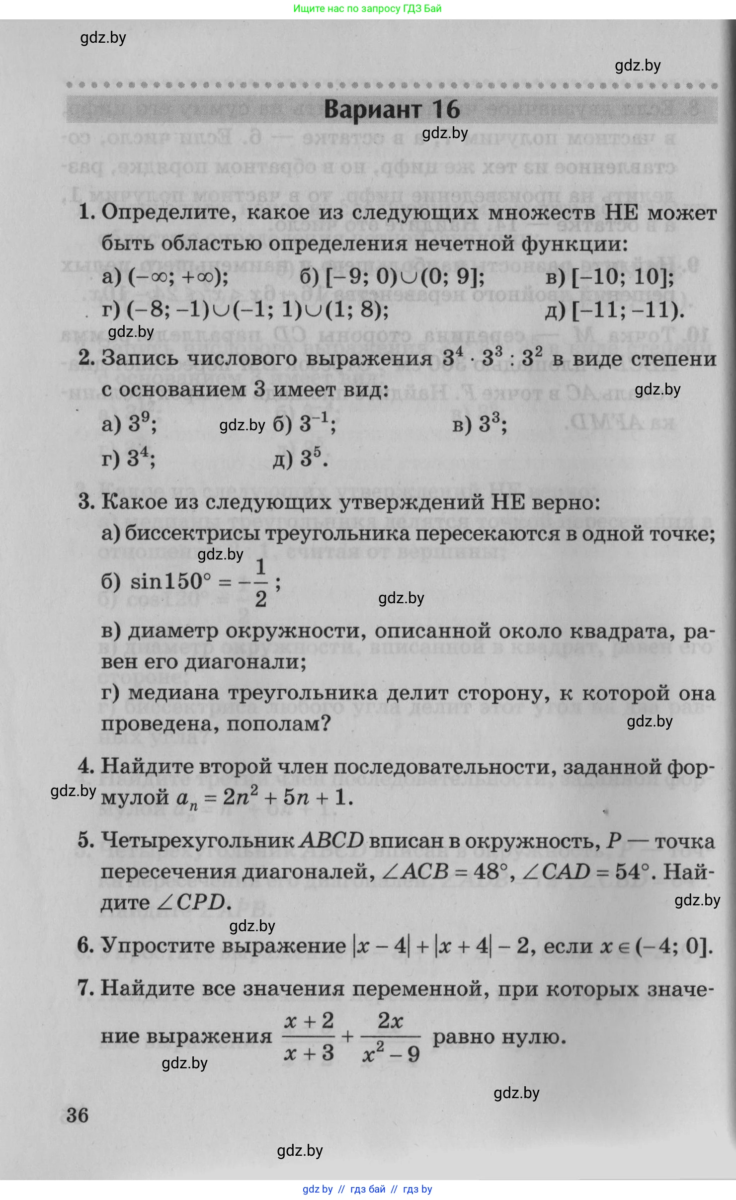 Математика, 9 класс сборник заданий для выпускного экзамена, авторы: Беняш-Кривец Валерий Вацлавович, Цыбулько Оксана Евгеньевна, Пирютко Ольга Николаевна, Казаков Валерий Владимирович, издательство Академия образования, Минск, 2024, страница 36