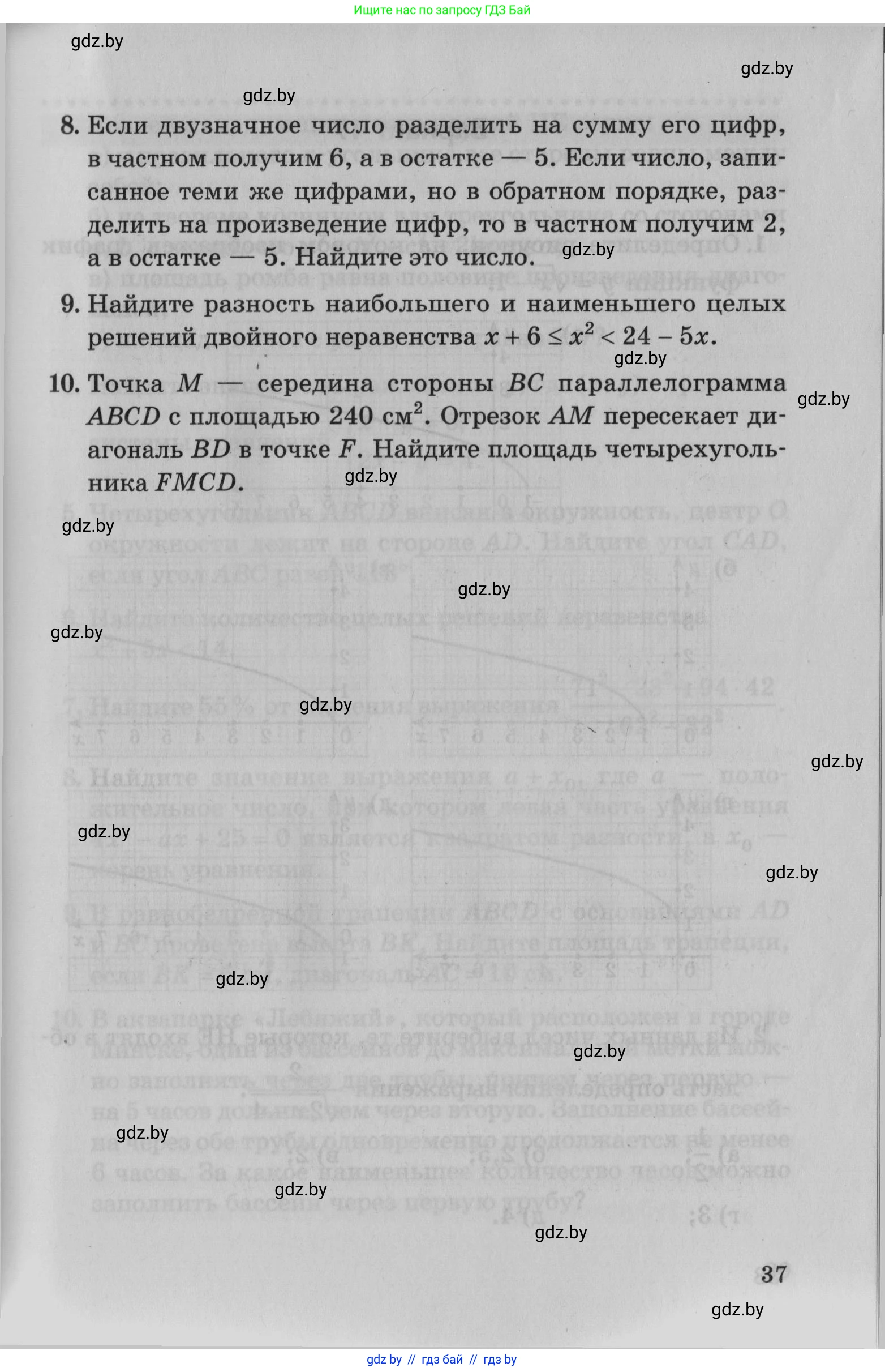 Математика, 9 класс сборник заданий для выпускного экзамена, авторы: Беняш-Кривец Валерий Вацлавович, Цыбулько Оксана Евгеньевна, Пирютко Ольга Николаевна, Казаков Валерий Владимирович, издательство Академия образования, Минск, 2024, страница 37
