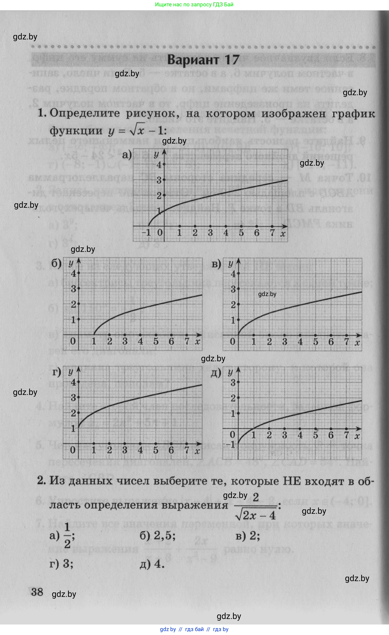 Математика, 9 класс сборник заданий для выпускного экзамена, авторы: Беняш-Кривец Валерий Вацлавович, Цыбулько Оксана Евгеньевна, Пирютко Ольга Николаевна, Казаков Валерий Владимирович, издательство Академия образования, Минск, 2024, страница 38