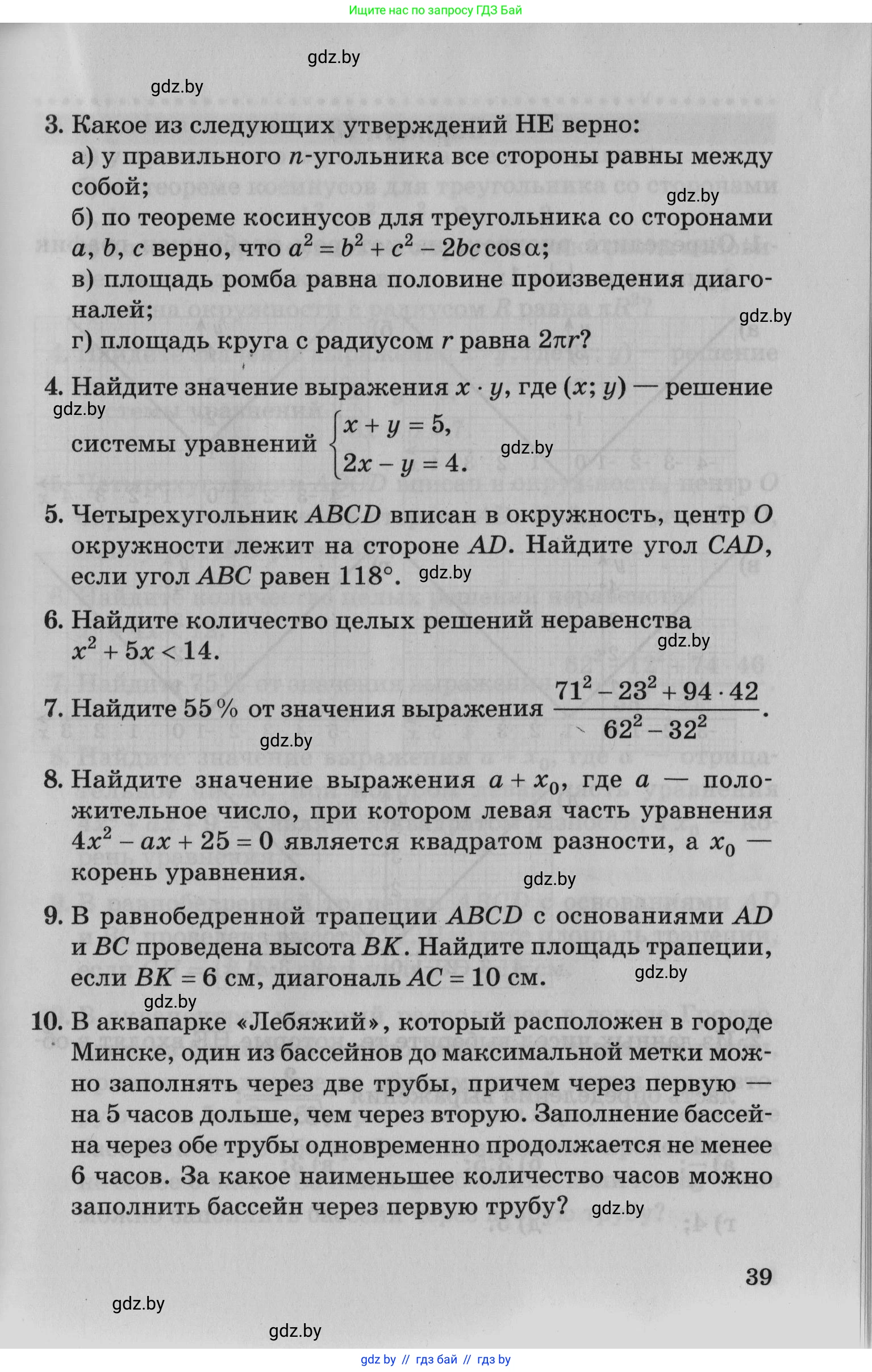 Математика, 9 класс сборник заданий для выпускного экзамена, авторы: Беняш-Кривец Валерий Вацлавович, Цыбулько Оксана Евгеньевна, Пирютко Ольга Николаевна, Казаков Валерий Владимирович, издательство Академия образования, Минск, 2024, страница 39