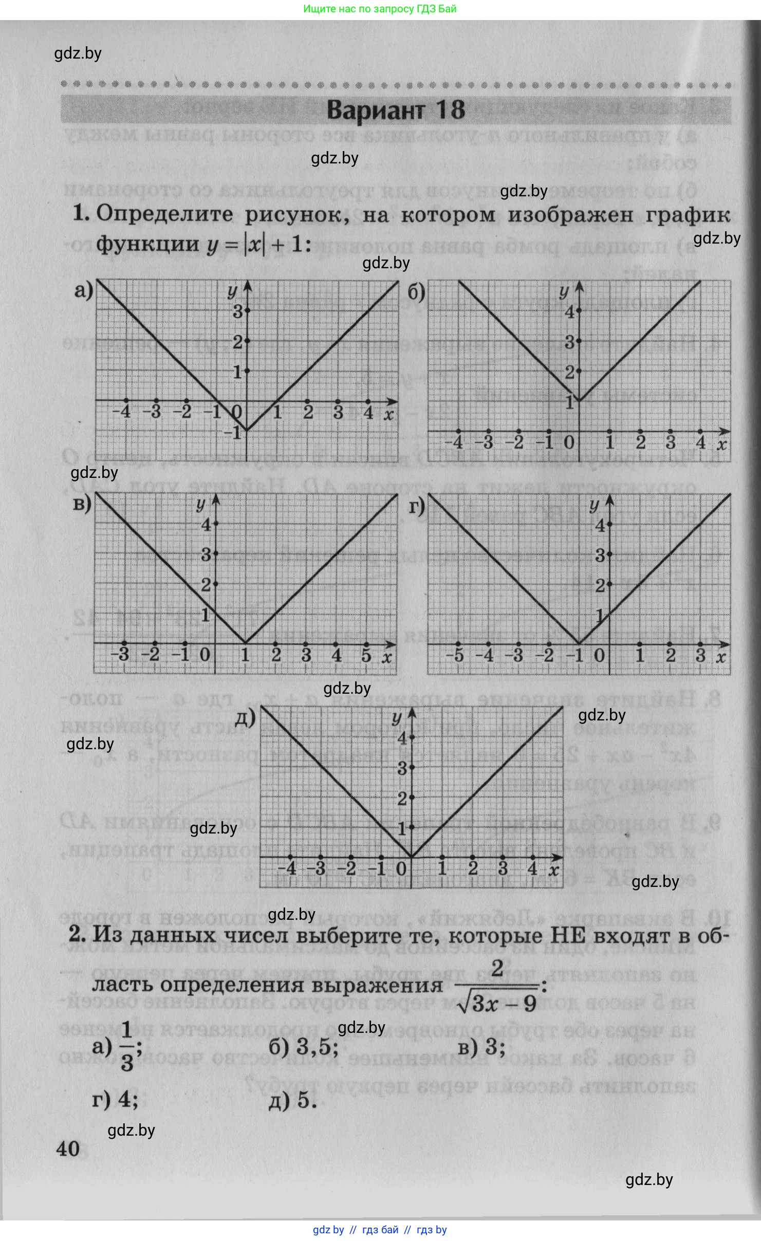 Математика, 9 класс сборник заданий для выпускного экзамена, авторы: Беняш-Кривец Валерий Вацлавович, Цыбулько Оксана Евгеньевна, Пирютко Ольга Николаевна, Казаков Валерий Владимирович, издательство Академия образования, Минск, 2024, страница 40
