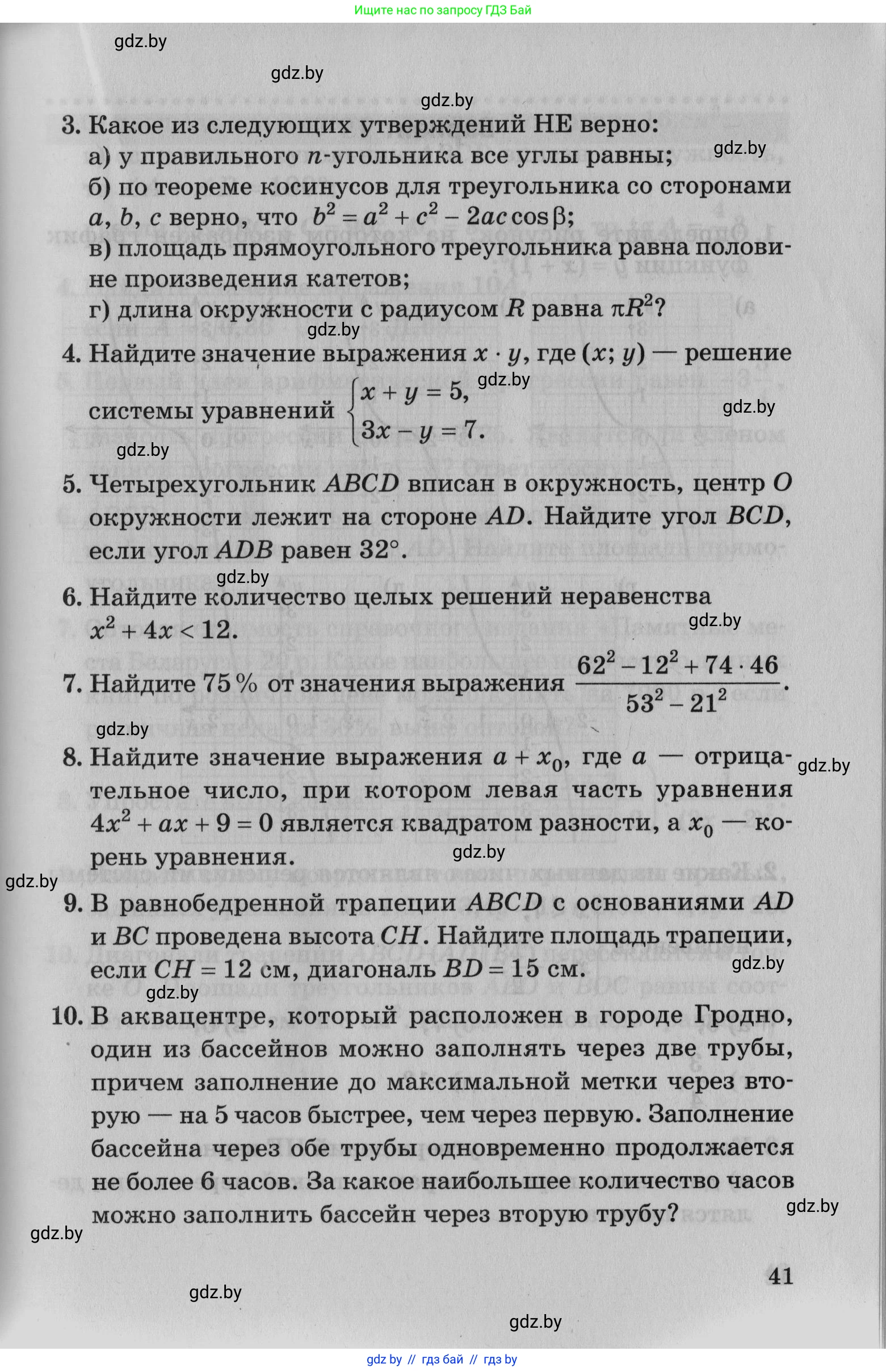 Математика, 9 класс сборник заданий для выпускного экзамена, авторы: Беняш-Кривец Валерий Вацлавович, Цыбулько Оксана Евгеньевна, Пирютко Ольга Николаевна, Казаков Валерий Владимирович, издательство Академия образования, Минск, 2024, страница 41