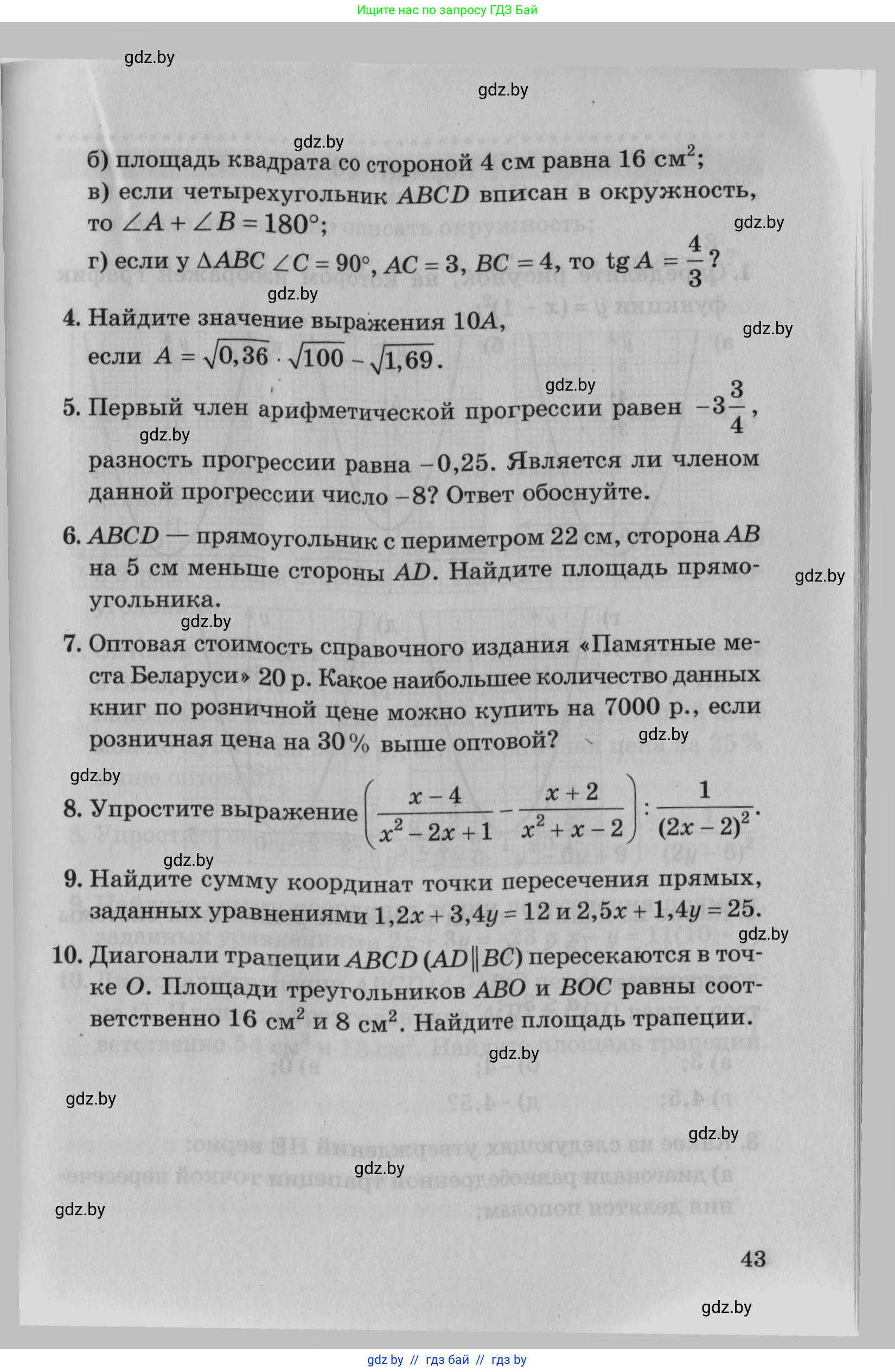 Математика, 9 класс сборник заданий для выпускного экзамена, авторы: Беняш-Кривец Валерий Вацлавович, Цыбулько Оксана Евгеньевна, Пирютко Ольга Николаевна, Казаков Валерий Владимирович, издательство Академия образования, Минск, 2024, страница 43