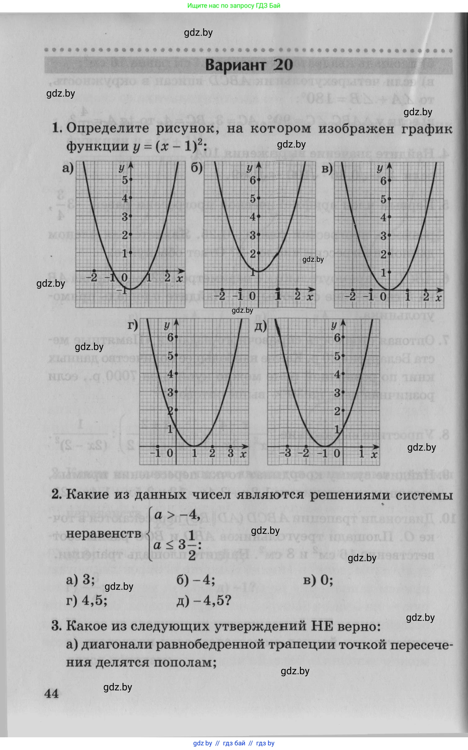 Математика, 9 класс сборник заданий для выпускного экзамена, авторы: Беняш-Кривец Валерий Вацлавович, Цыбулько Оксана Евгеньевна, Пирютко Ольга Николаевна, Казаков Валерий Владимирович, издательство Академия образования, Минск, 2024, страница 44