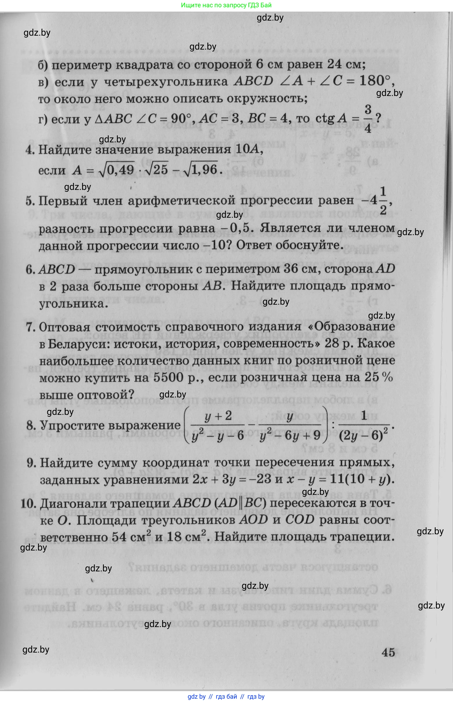 Математика, 9 класс сборник заданий для выпускного экзамена, авторы: Беняш-Кривец Валерий Вацлавович, Цыбулько Оксана Евгеньевна, Пирютко Ольга Николаевна, Казаков Валерий Владимирович, издательство Академия образования, Минск, 2024, страница 45