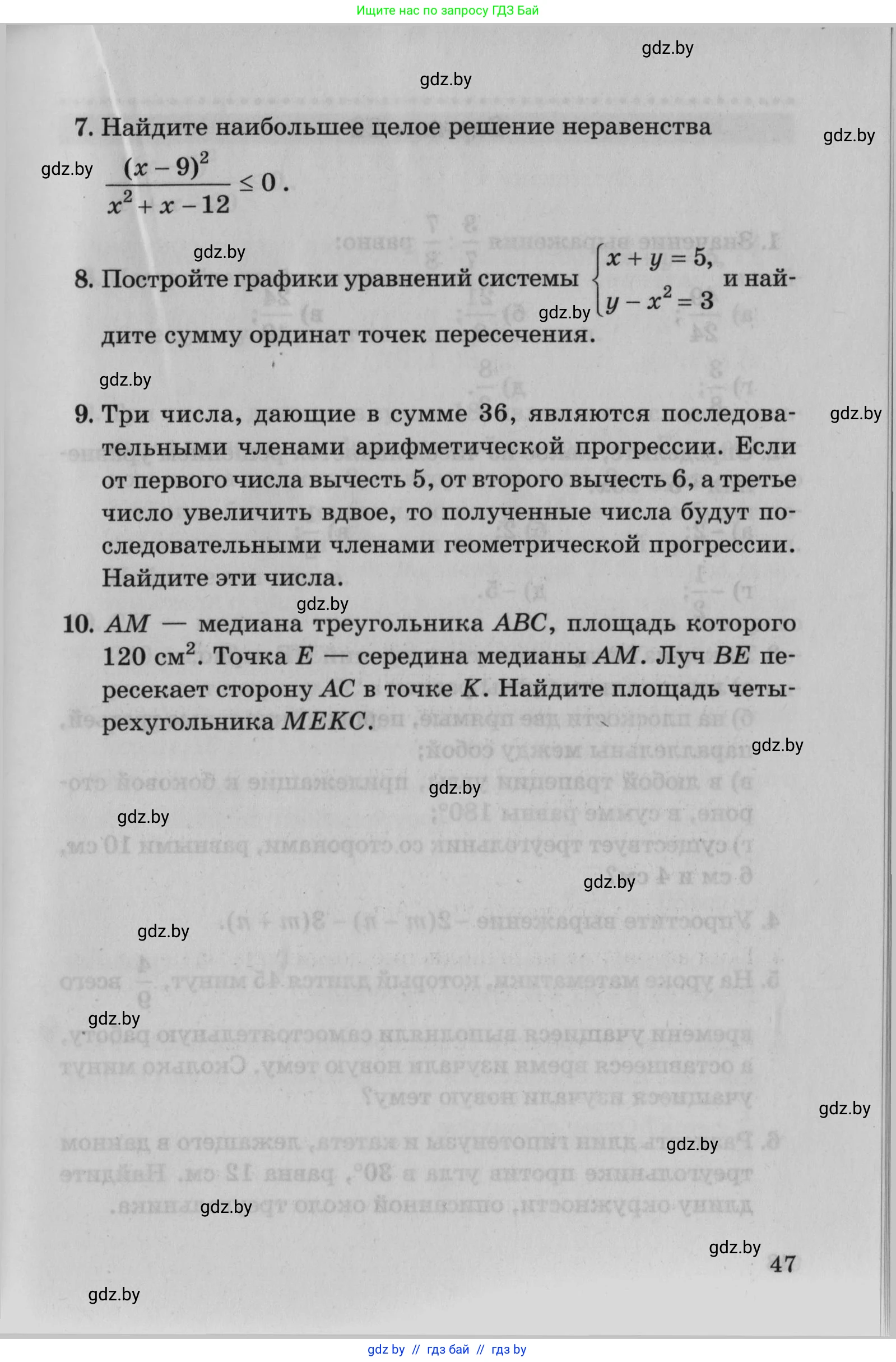 Математика, 9 класс сборник заданий для выпускного экзамена, авторы: Беняш-Кривец Валерий Вацлавович, Цыбулько Оксана Евгеньевна, Пирютко Ольга Николаевна, Казаков Валерий Владимирович, издательство Академия образования, Минск, 2024, страница 47