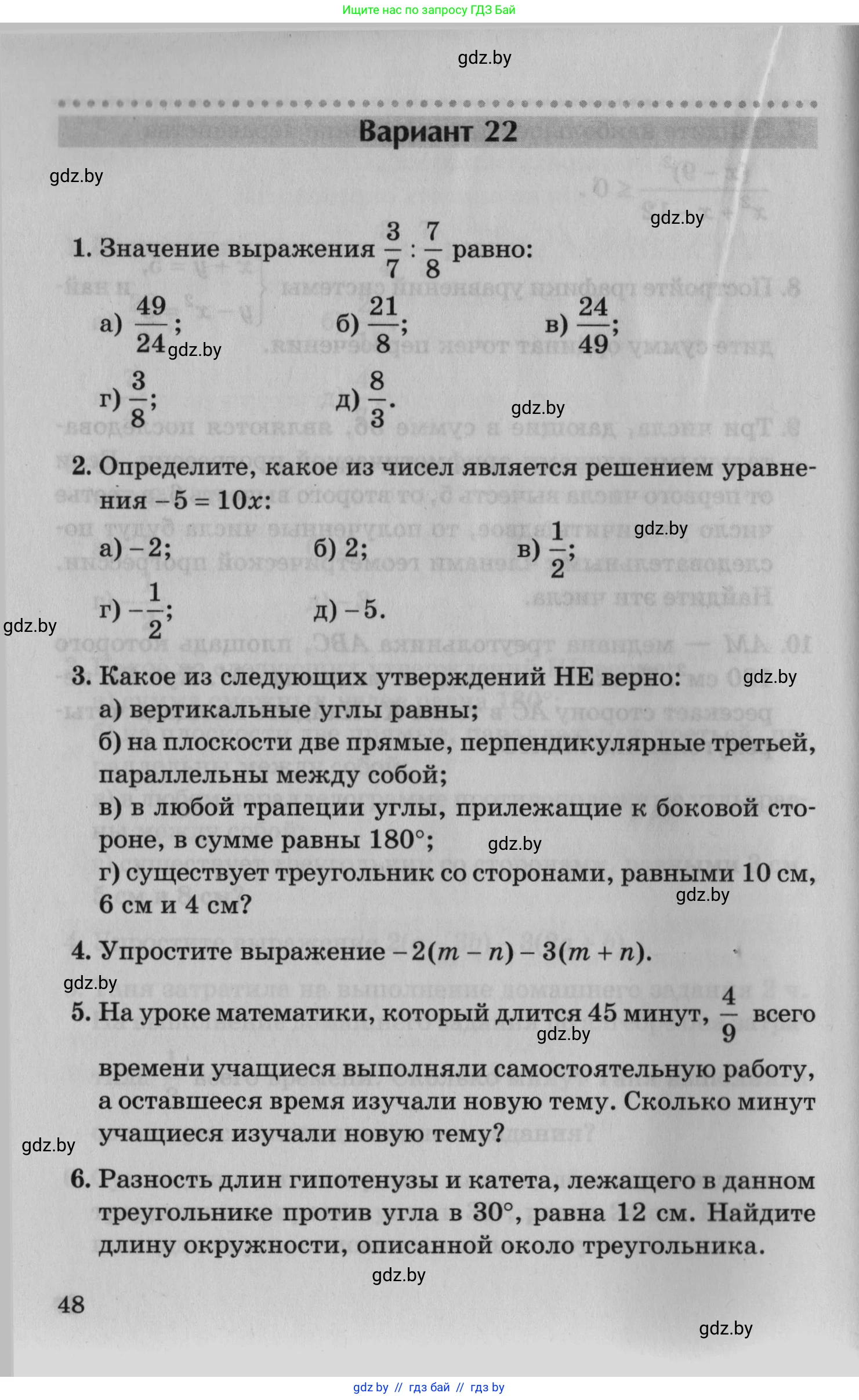 Математика, 9 класс сборник заданий для выпускного экзамена, авторы: Беняш-Кривец Валерий Вацлавович, Цыбулько Оксана Евгеньевна, Пирютко Ольга Николаевна, Казаков Валерий Владимирович, издательство Академия образования, Минск, 2024, страница 48