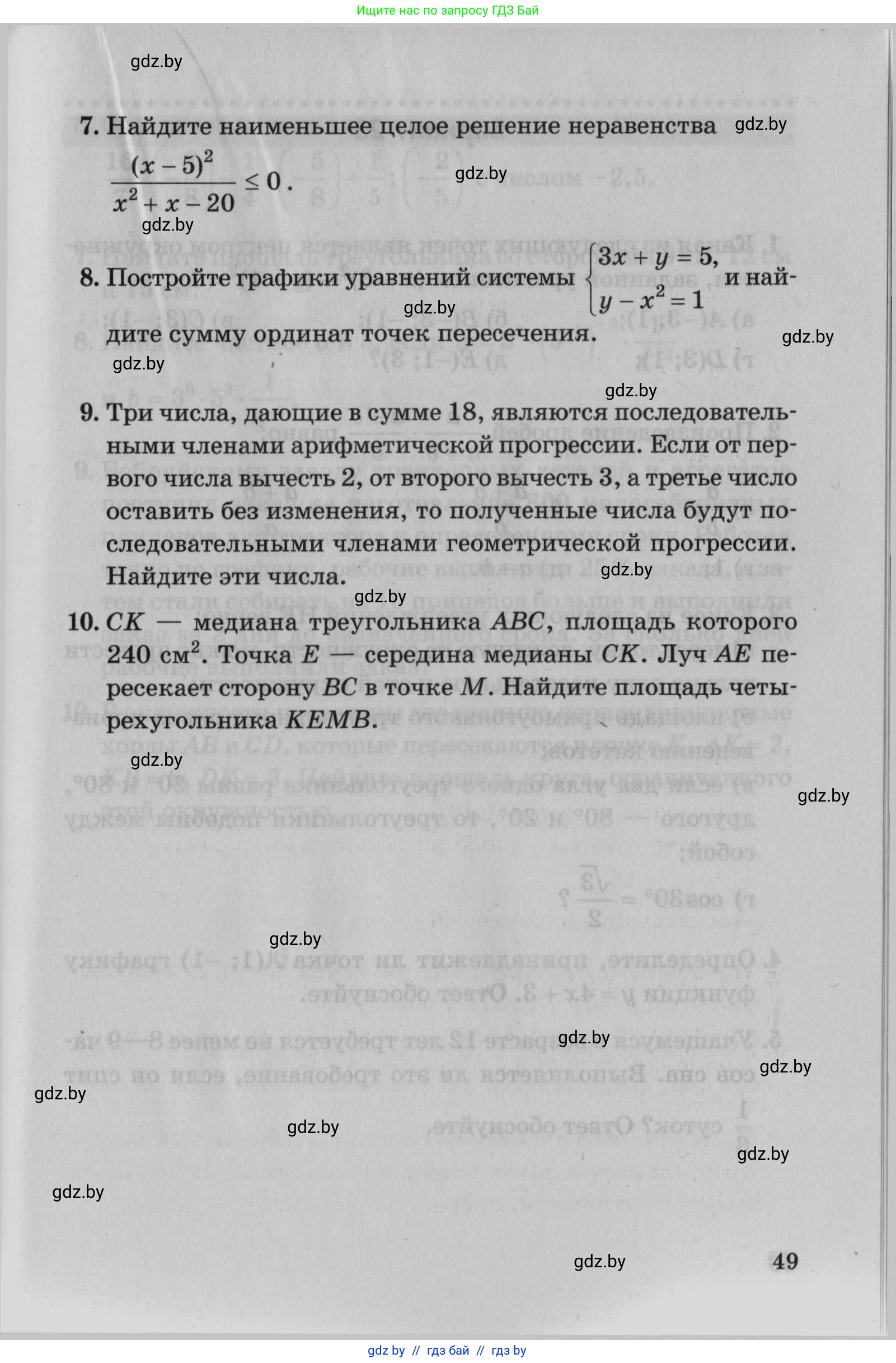 Математика, 9 класс сборник заданий для выпускного экзамена, авторы: Беняш-Кривец Валерий Вацлавович, Цыбулько Оксана Евгеньевна, Пирютко Ольга Николаевна, Казаков Валерий Владимирович, издательство Академия образования, Минск, 2024, страница 49