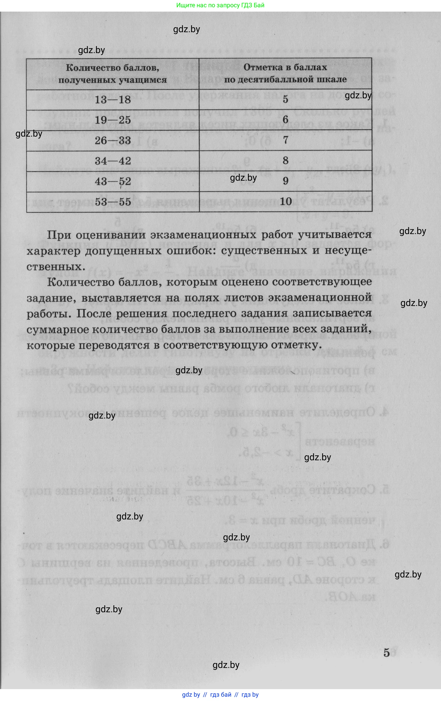 Математика, 9 класс сборник заданий для выпускного экзамена, авторы: Беняш-Кривец Валерий Вацлавович, Цыбулько Оксана Евгеньевна, Пирютко Ольга Николаевна, Казаков Валерий Владимирович, издательство Академия образования, Минск, 2024, страница 5