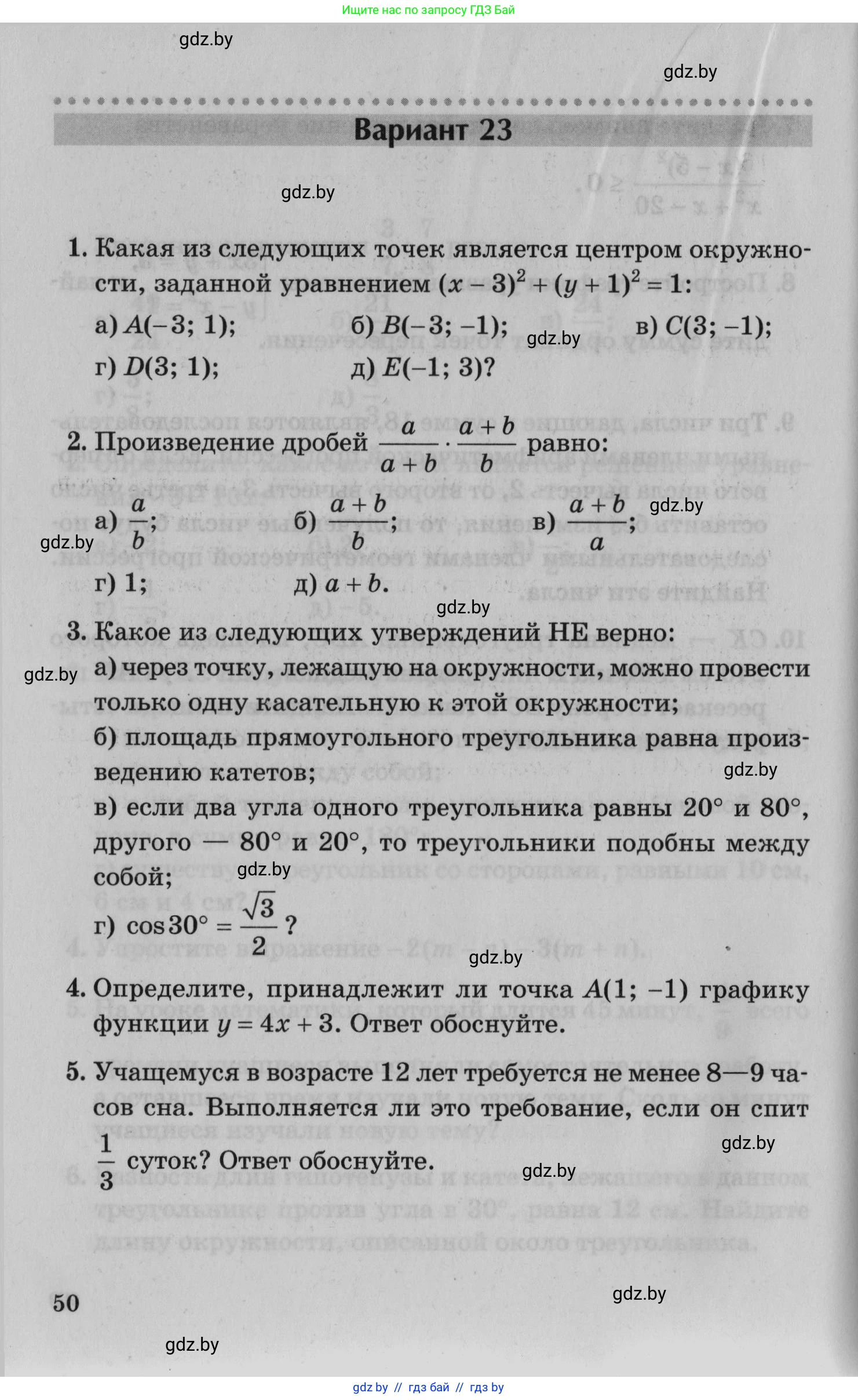 Математика, 9 класс сборник заданий для выпускного экзамена, авторы: Беняш-Кривец Валерий Вацлавович, Цыбулько Оксана Евгеньевна, Пирютко Ольга Николаевна, Казаков Валерий Владимирович, издательство Академия образования, Минск, 2024, страница 50