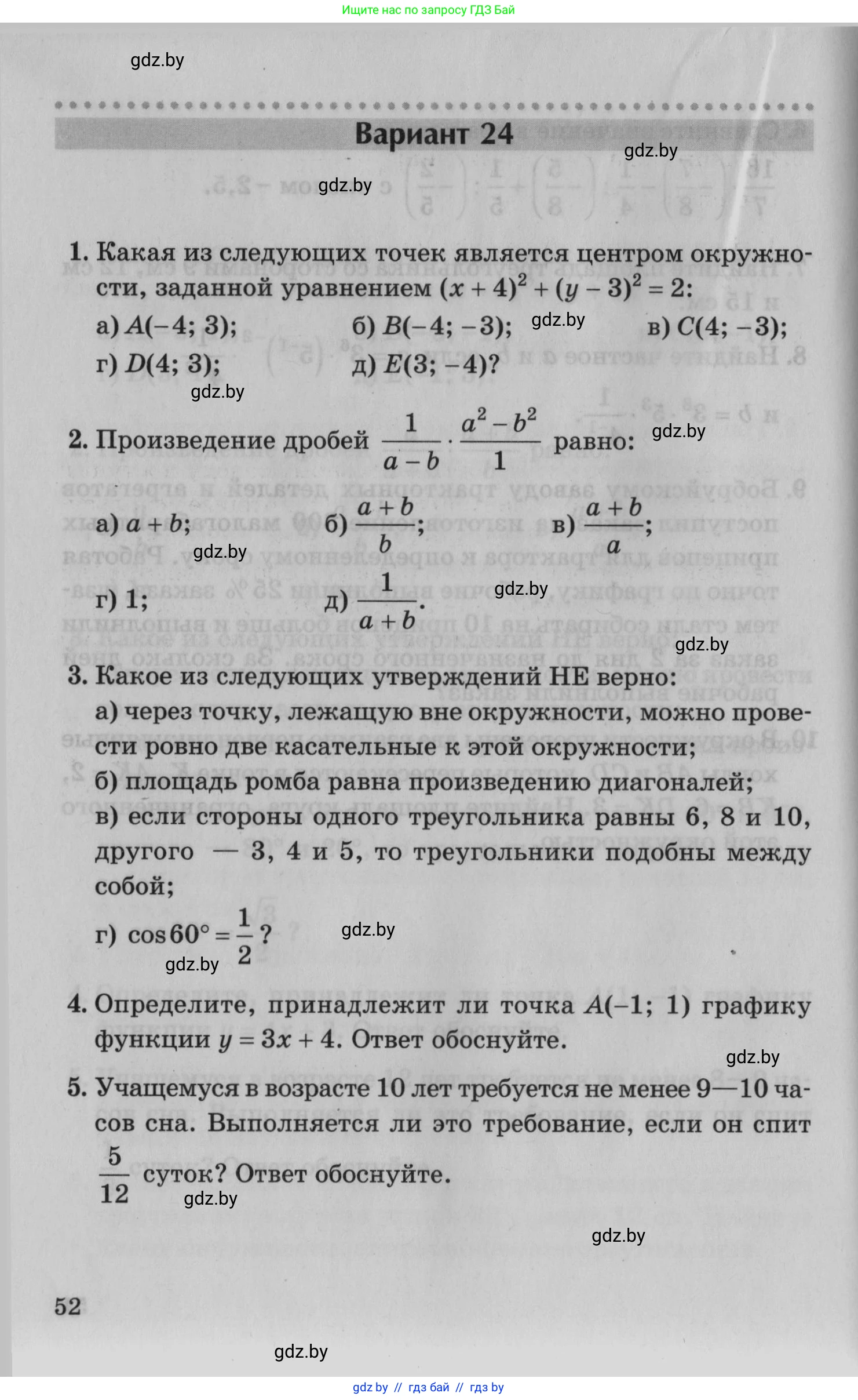 Математика, 9 класс сборник заданий для выпускного экзамена, авторы: Беняш-Кривец Валерий Вацлавович, Цыбулько Оксана Евгеньевна, Пирютко Ольга Николаевна, Казаков Валерий Владимирович, издательство Академия образования, Минск, 2024, страница 52