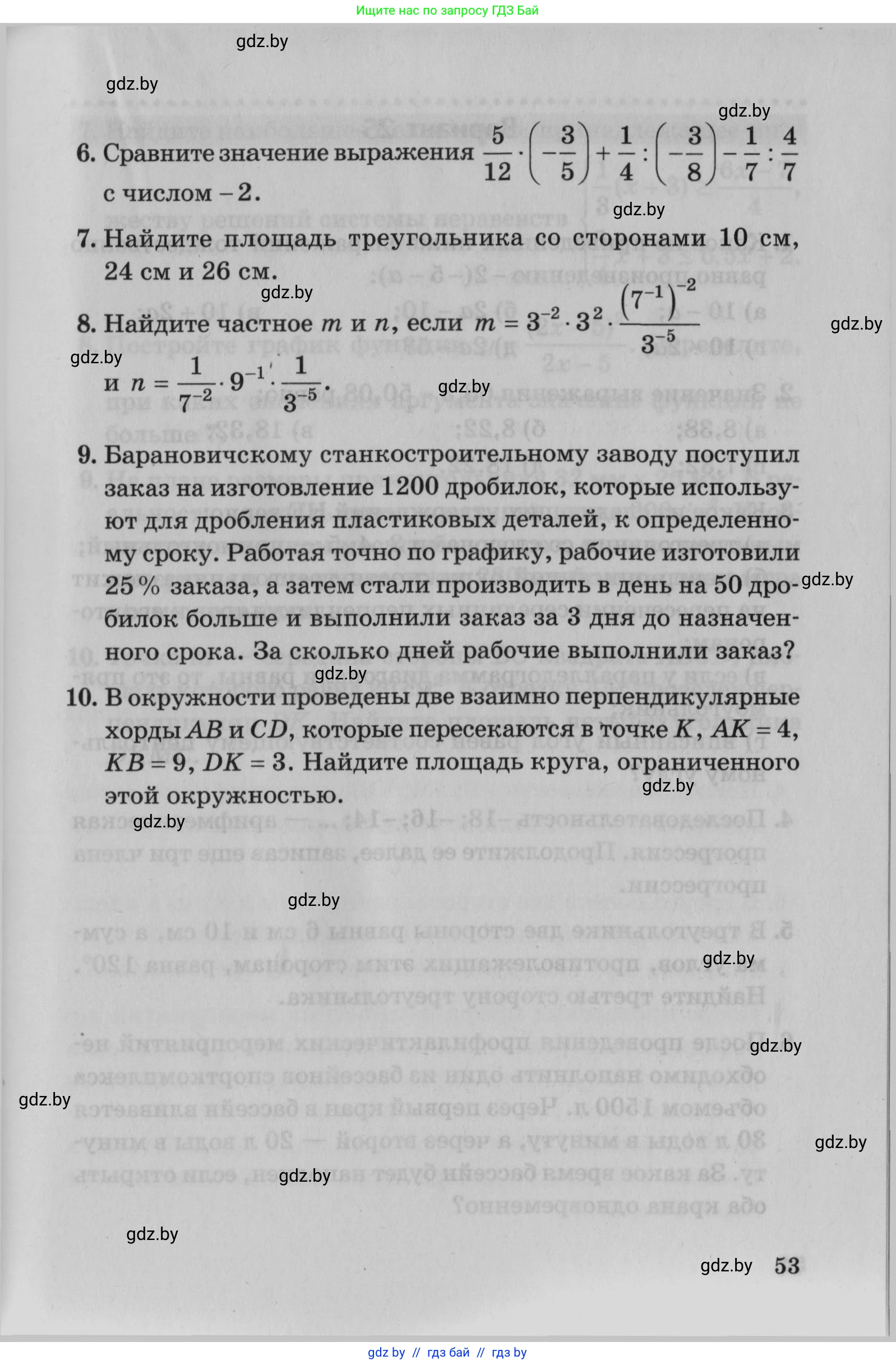 Математика, 9 класс сборник заданий для выпускного экзамена, авторы: Беняш-Кривец Валерий Вацлавович, Цыбулько Оксана Евгеньевна, Пирютко Ольга Николаевна, Казаков Валерий Владимирович, издательство Академия образования, Минск, 2024, страница 53