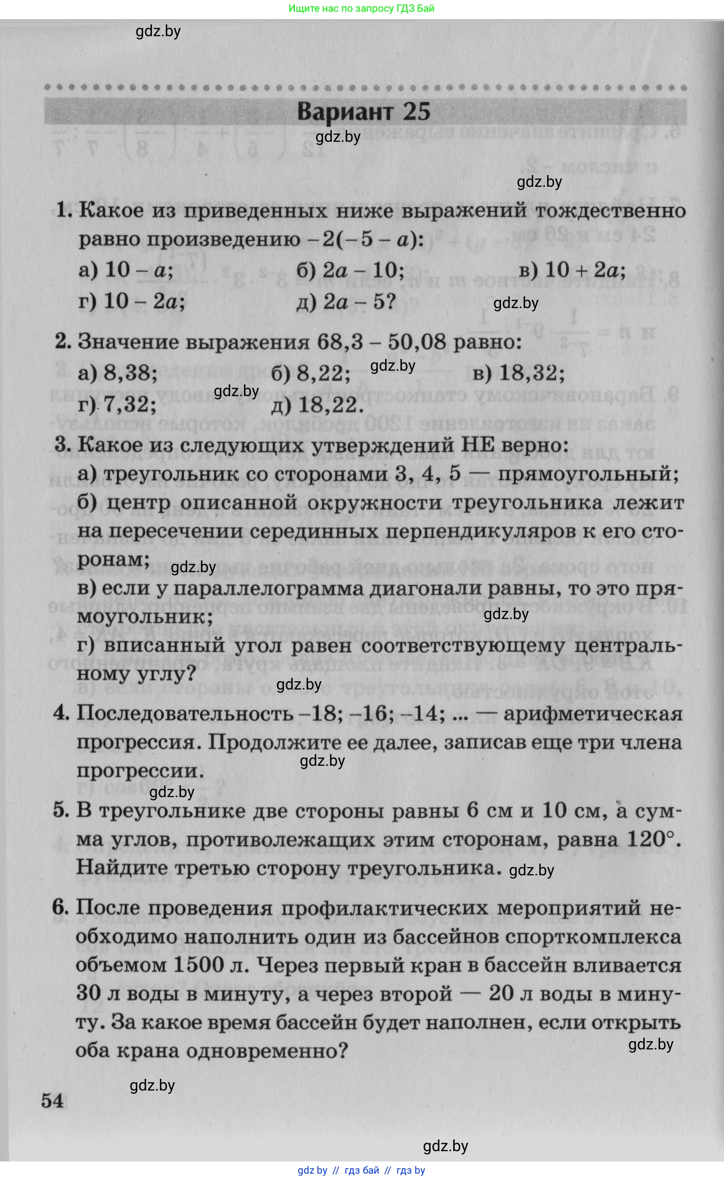 Математика, 9 класс сборник заданий для выпускного экзамена, авторы: Беняш-Кривец Валерий Вацлавович, Цыбулько Оксана Евгеньевна, Пирютко Ольга Николаевна, Казаков Валерий Владимирович, издательство Академия образования, Минск, 2024, страница 54