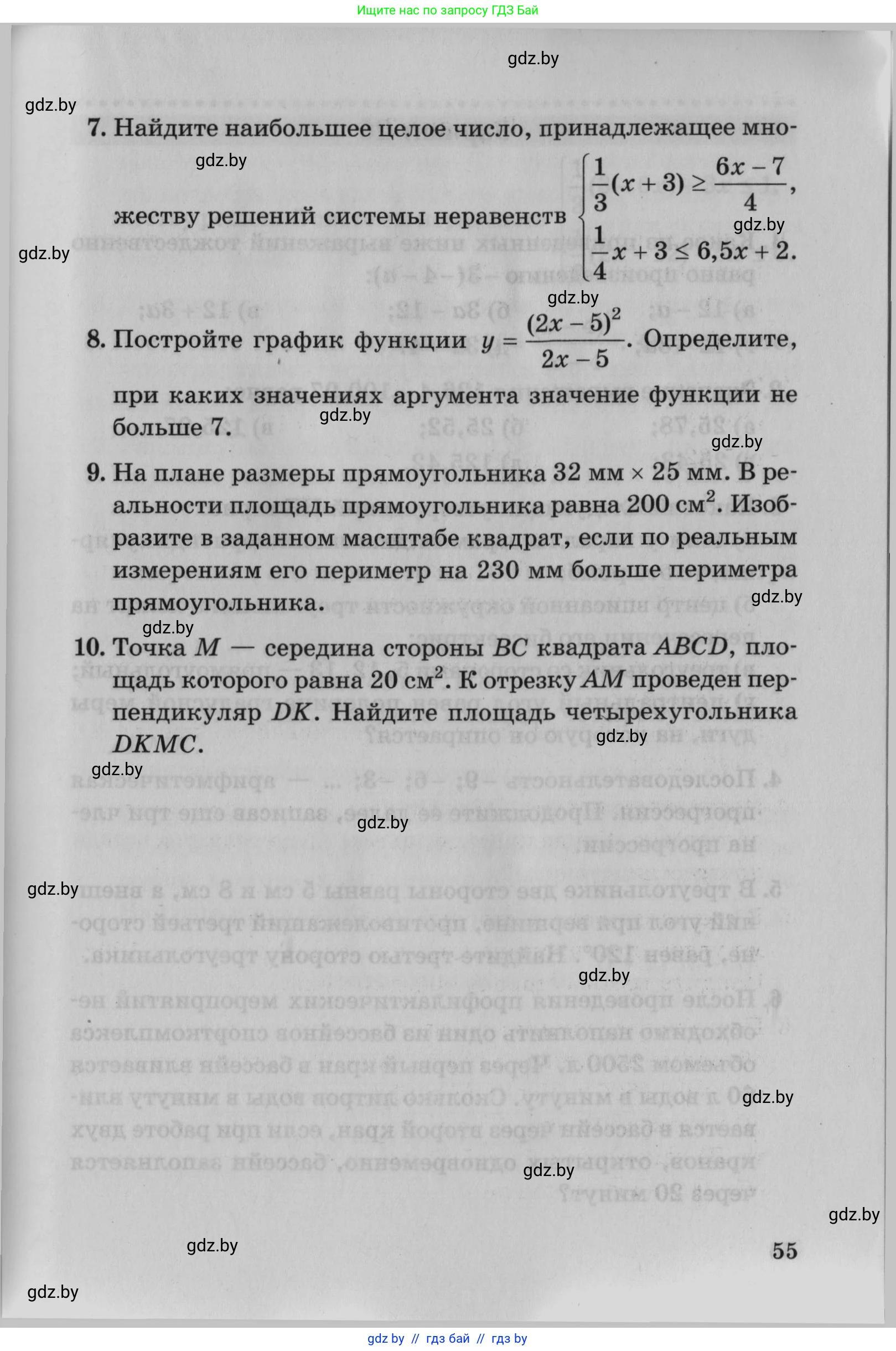 Математика, 9 класс сборник заданий для выпускного экзамена, авторы: Беняш-Кривец Валерий Вацлавович, Цыбулько Оксана Евгеньевна, Пирютко Ольга Николаевна, Казаков Валерий Владимирович, издательство Академия образования, Минск, 2024, страница 55