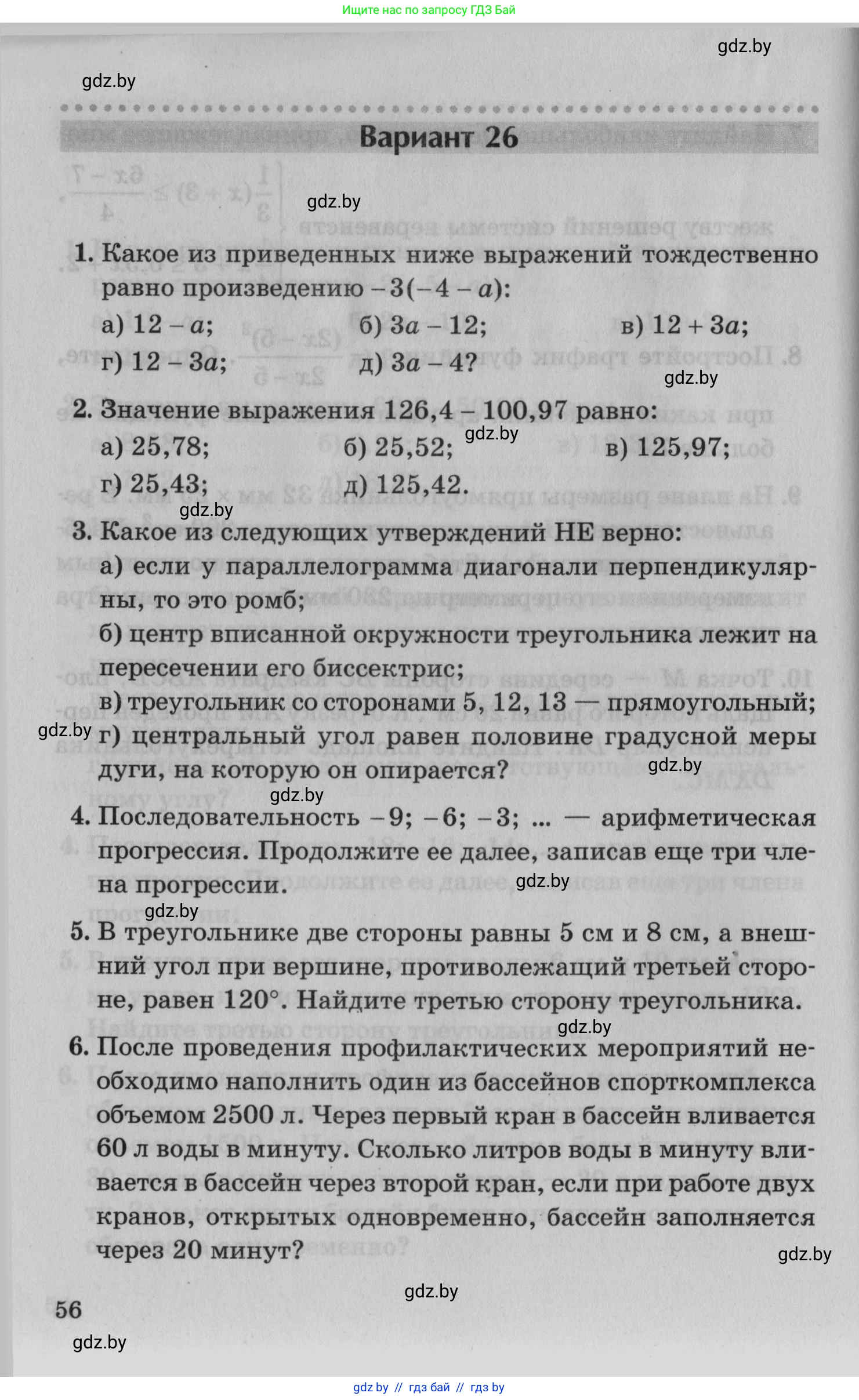 Математика, 9 класс сборник заданий для выпускного экзамена, авторы: Беняш-Кривец Валерий Вацлавович, Цыбулько Оксана Евгеньевна, Пирютко Ольга Николаевна, Казаков Валерий Владимирович, издательство Академия образования, Минск, 2024, страница 56