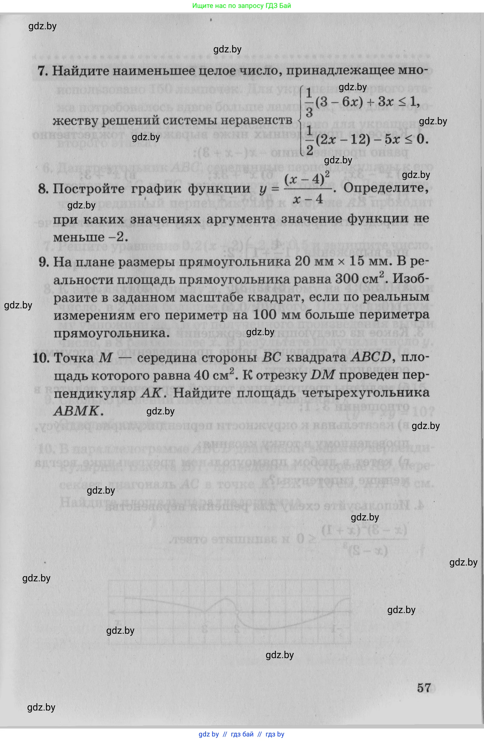 Математика, 9 класс сборник заданий для выпускного экзамена, авторы: Беняш-Кривец Валерий Вацлавович, Цыбулько Оксана Евгеньевна, Пирютко Ольга Николаевна, Казаков Валерий Владимирович, издательство Академия образования, Минск, 2024, страница 57