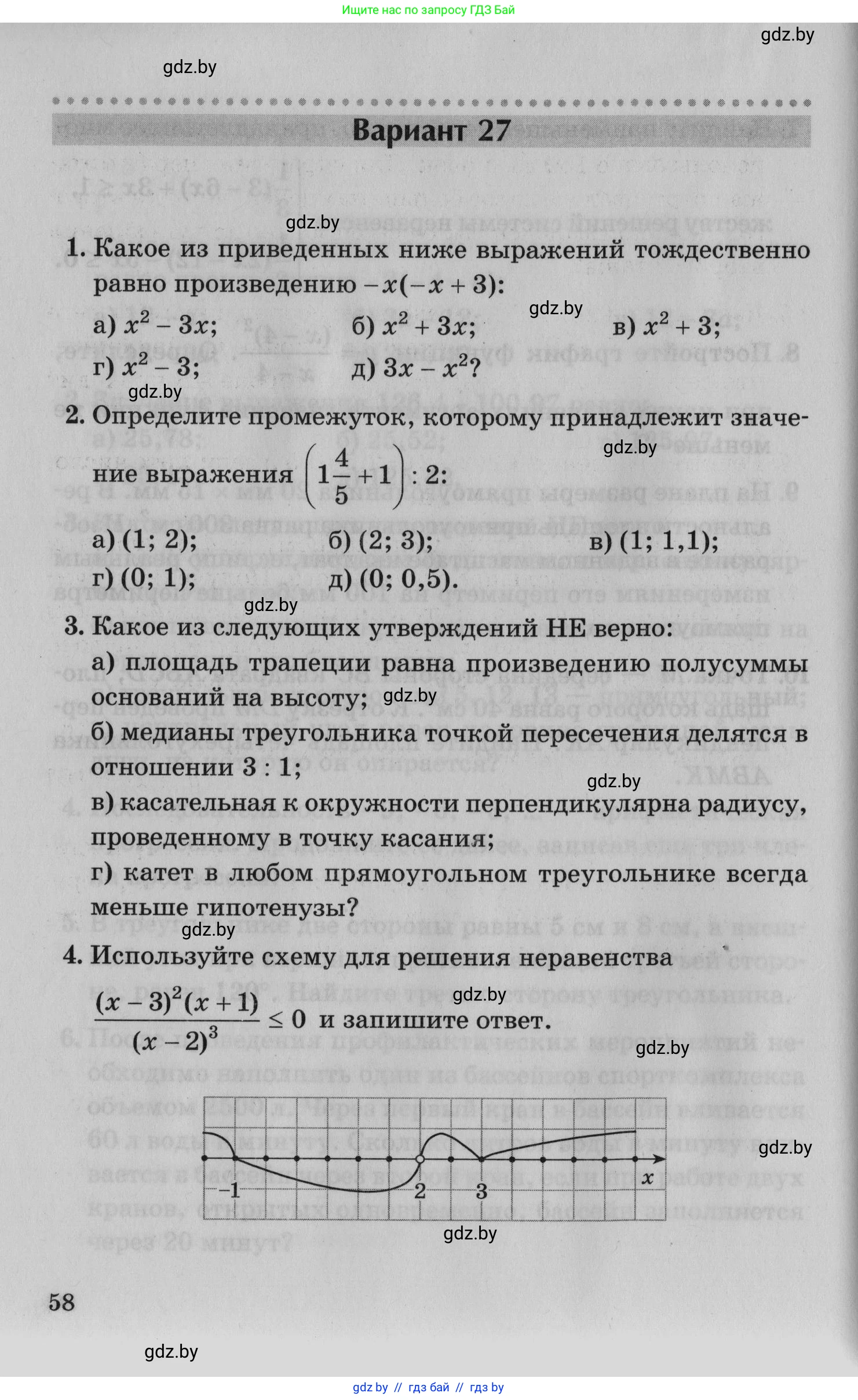 Математика, 9 класс сборник заданий для выпускного экзамена, авторы: Беняш-Кривец Валерий Вацлавович, Цыбулько Оксана Евгеньевна, Пирютко Ольга Николаевна, Казаков Валерий Владимирович, издательство Академия образования, Минск, 2024, страница 58