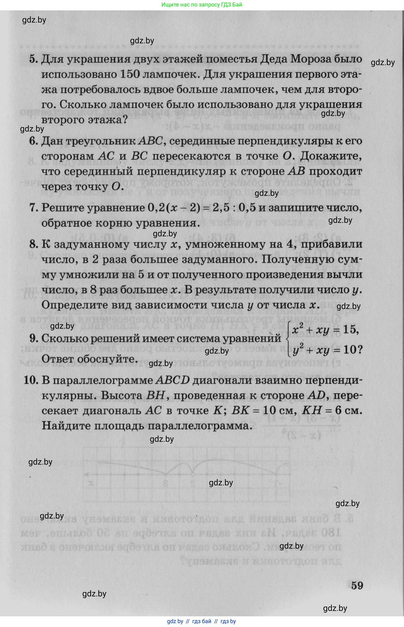 Математика, 9 класс сборник заданий для выпускного экзамена, авторы: Беняш-Кривец Валерий Вацлавович, Цыбулько Оксана Евгеньевна, Пирютко Ольга Николаевна, Казаков Валерий Владимирович, издательство Академия образования, Минск, 2024, страница 59