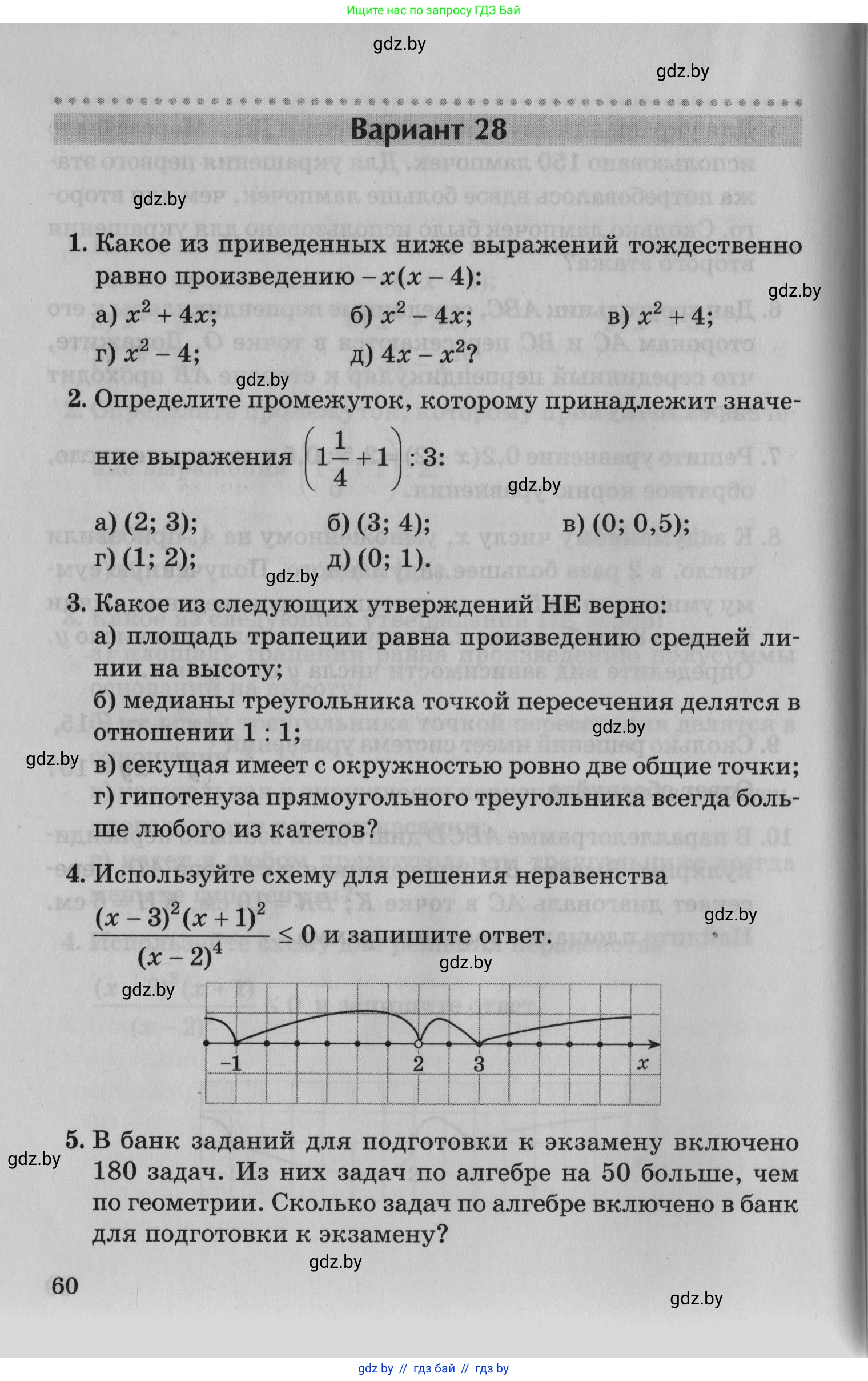 Математика, 9 класс сборник заданий для выпускного экзамена, авторы: Беняш-Кривец Валерий Вацлавович, Цыбулько Оксана Евгеньевна, Пирютко Ольга Николаевна, Казаков Валерий Владимирович, издательство Академия образования, Минск, 2024, страница 60