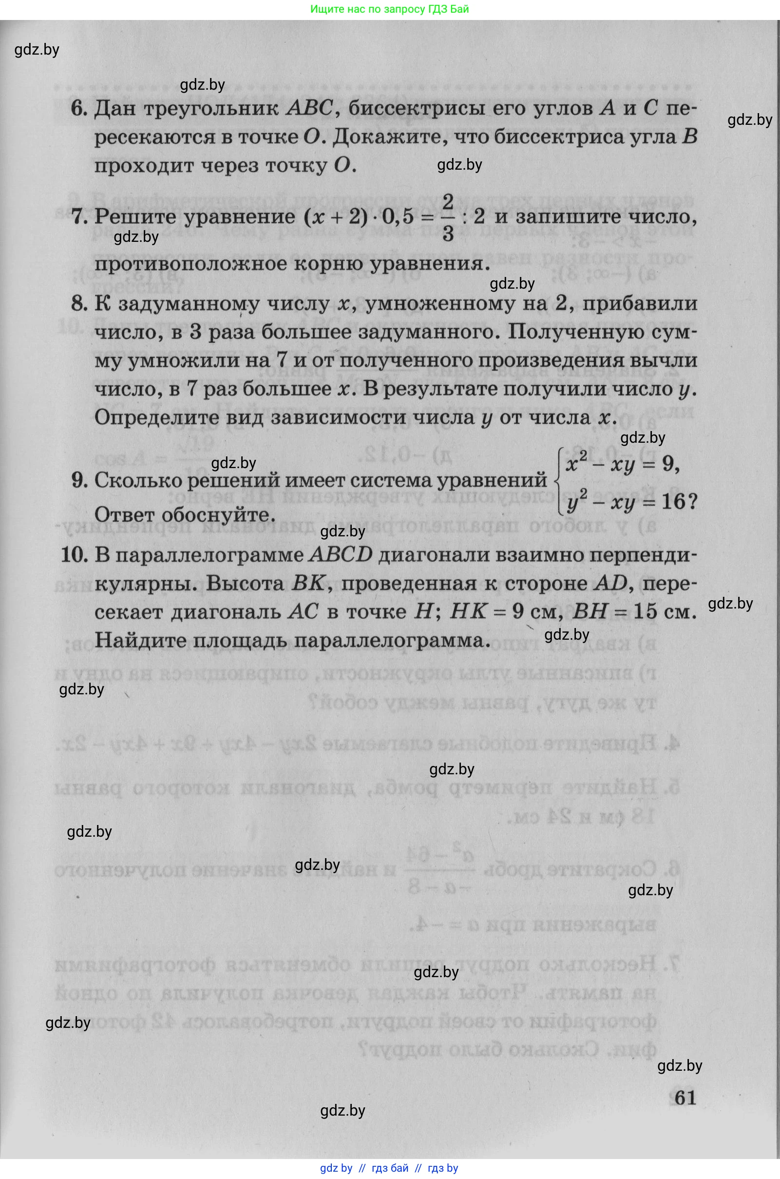Математика, 9 класс сборник заданий для выпускного экзамена, авторы: Беняш-Кривец Валерий Вацлавович, Цыбулько Оксана Евгеньевна, Пирютко Ольга Николаевна, Казаков Валерий Владимирович, издательство Академия образования, Минск, 2024, страница 61