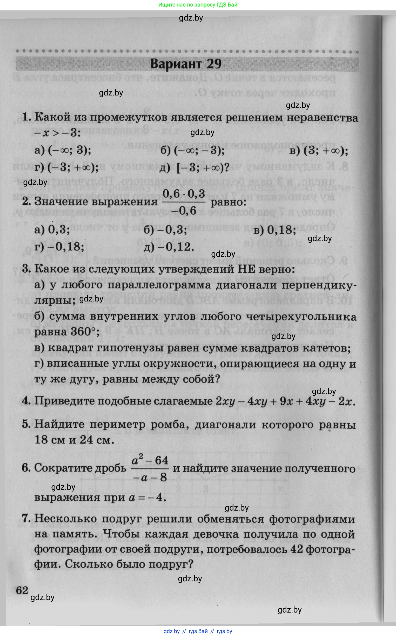 Математика, 9 класс сборник заданий для выпускного экзамена, авторы: Беняш-Кривец Валерий Вацлавович, Цыбулько Оксана Евгеньевна, Пирютко Ольга Николаевна, Казаков Валерий Владимирович, издательство Академия образования, Минск, 2024, страница 62