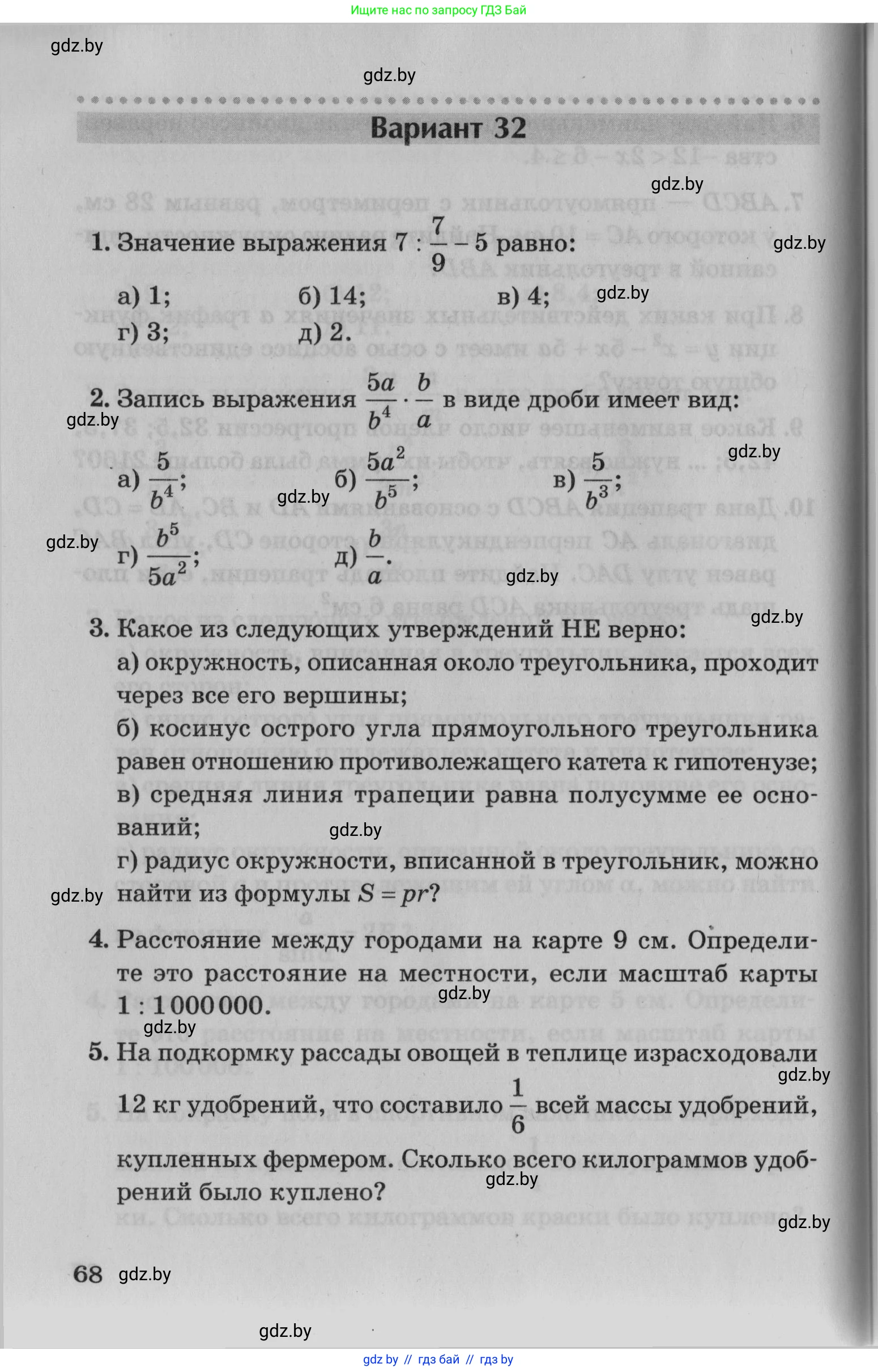 Математика, 9 класс сборник заданий для выпускного экзамена, авторы: Беняш-Кривец Валерий Вацлавович, Цыбулько Оксана Евгеньевна, Пирютко Ольга Николаевна, Казаков Валерий Владимирович, издательство Академия образования, Минск, 2024, страница 68