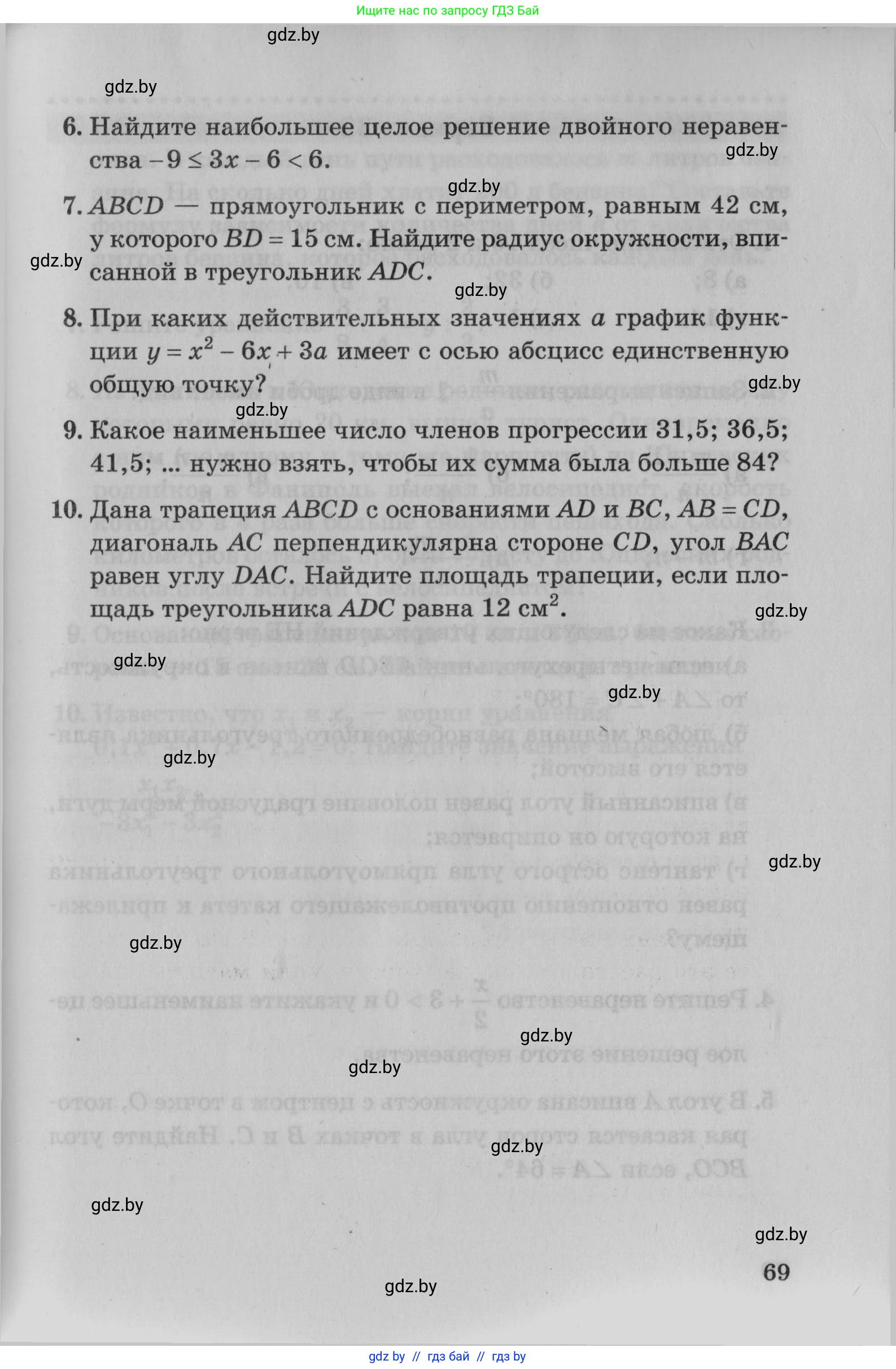 Математика, 9 класс сборник заданий для выпускного экзамена, авторы: Беняш-Кривец Валерий Вацлавович, Цыбулько Оксана Евгеньевна, Пирютко Ольга Николаевна, Казаков Валерий Владимирович, издательство Академия образования, Минск, 2024, страница 69