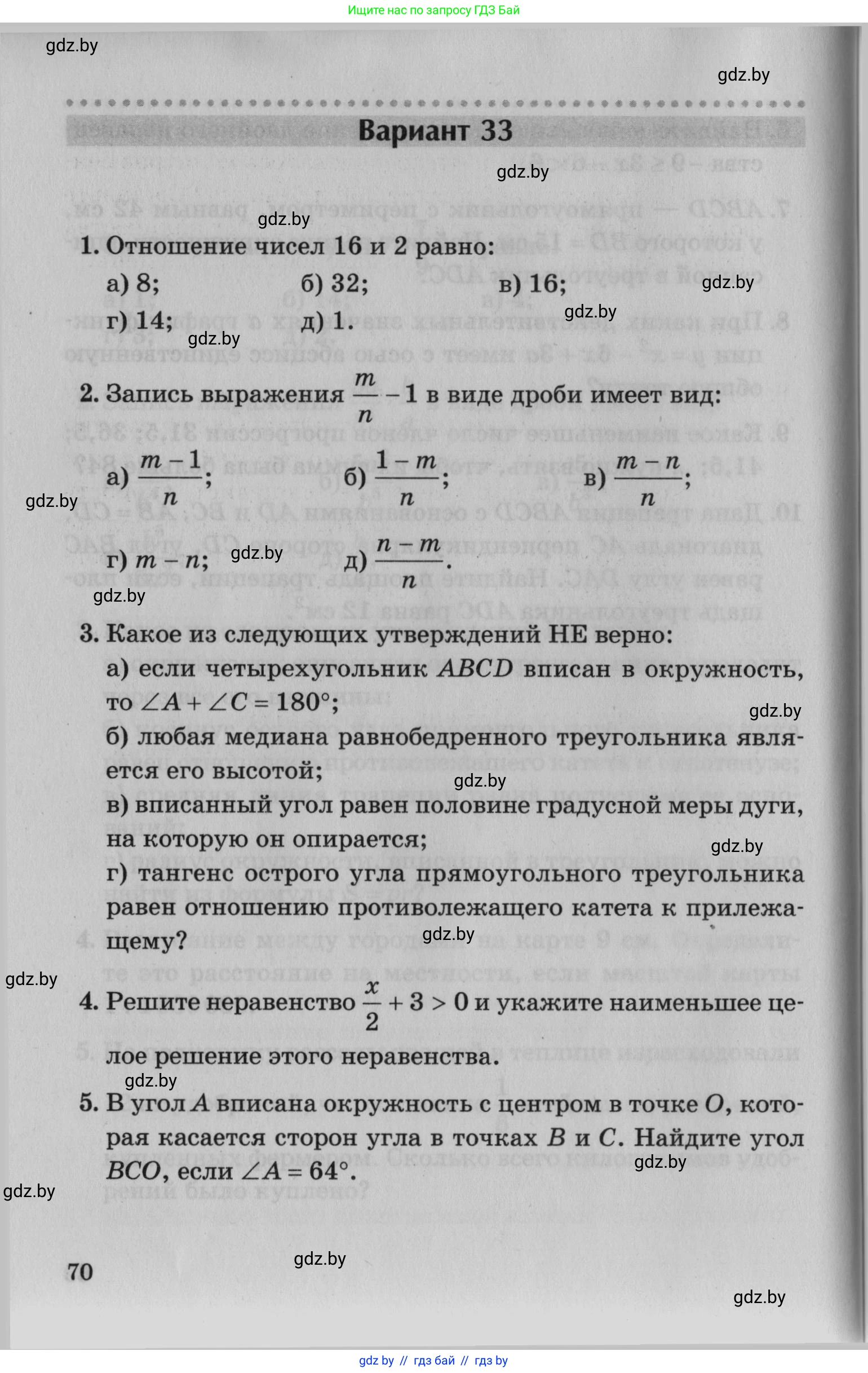 Математика, 9 класс сборник заданий для выпускного экзамена, авторы: Беняш-Кривец Валерий Вацлавович, Цыбулько Оксана Евгеньевна, Пирютко Ольга Николаевна, Казаков Валерий Владимирович, издательство Академия образования, Минск, 2024, страница 70
