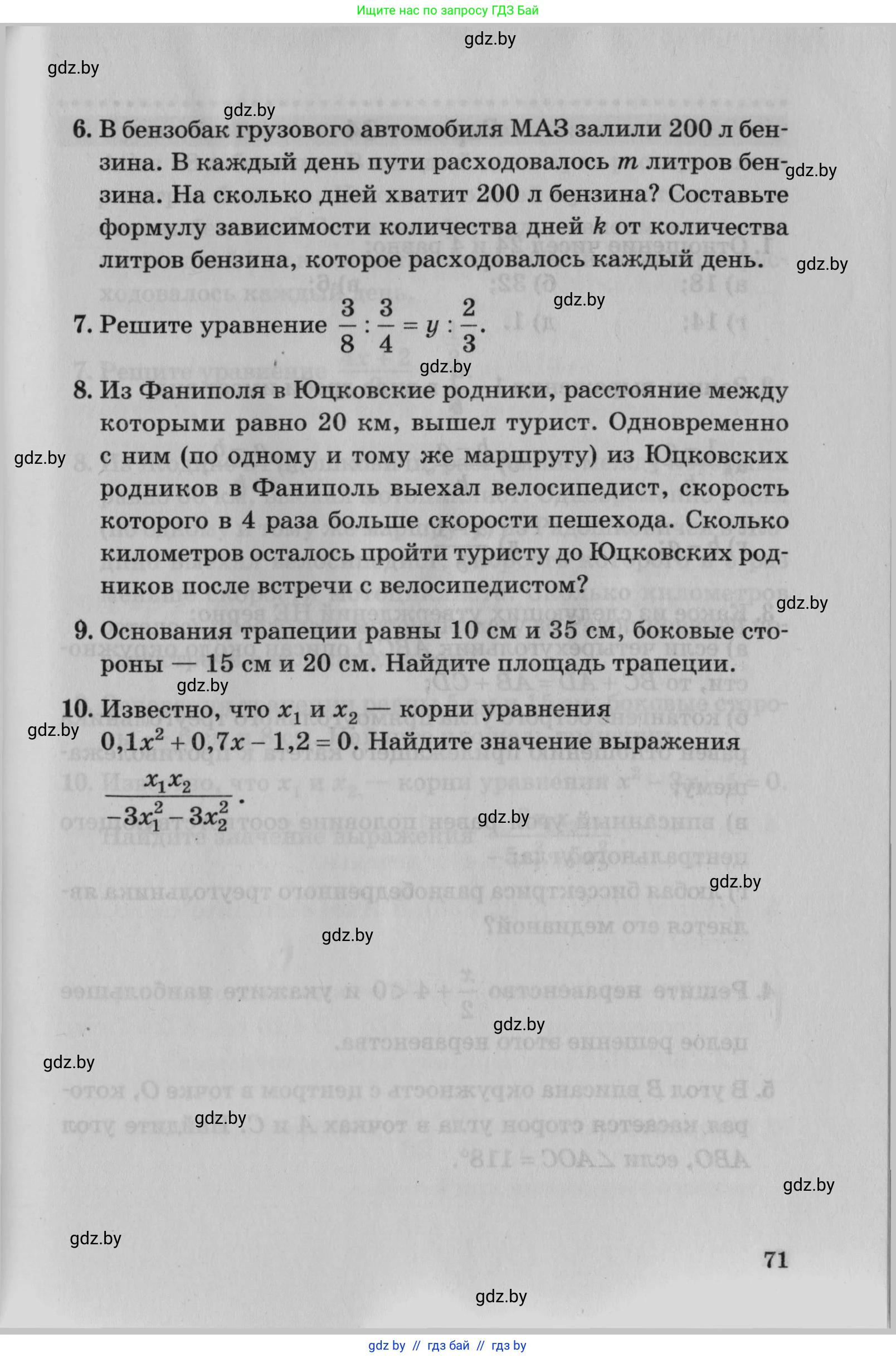 Математика, 9 класс сборник заданий для выпускного экзамена, авторы: Беняш-Кривец Валерий Вацлавович, Цыбулько Оксана Евгеньевна, Пирютко Ольга Николаевна, Казаков Валерий Владимирович, издательство Академия образования, Минск, 2024, страница 71