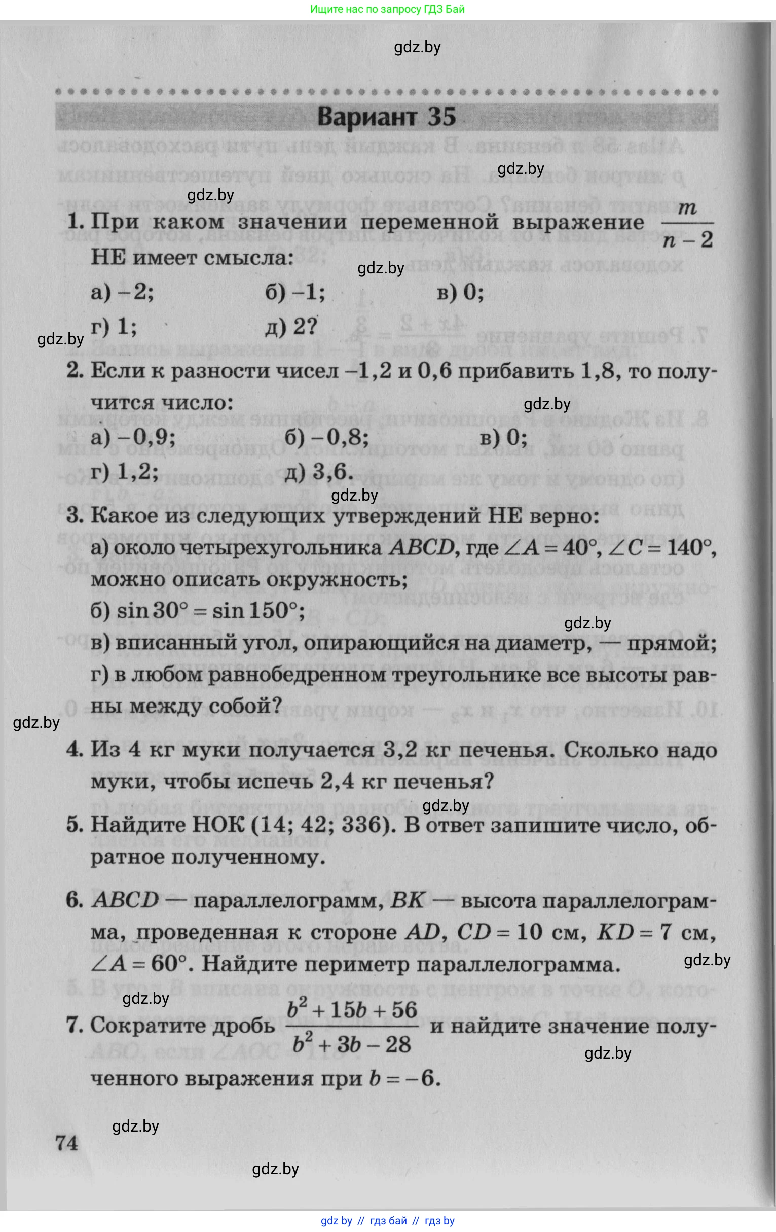 Математика, 9 класс сборник заданий для выпускного экзамена, авторы: Беняш-Кривец Валерий Вацлавович, Цыбулько Оксана Евгеньевна, Пирютко Ольга Николаевна, Казаков Валерий Владимирович, издательство Академия образования, Минск, 2024, страница 74