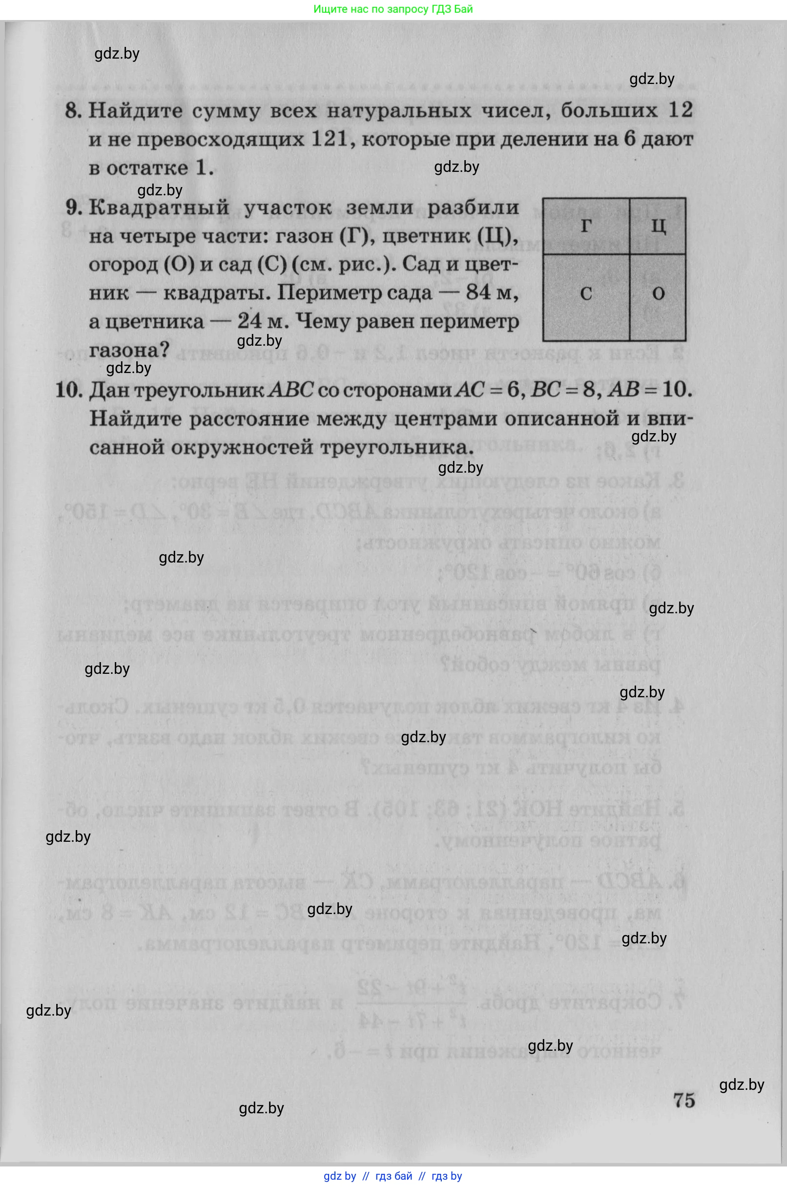 Математика, 9 класс сборник заданий для выпускного экзамена, авторы: Беняш-Кривец Валерий Вацлавович, Цыбулько Оксана Евгеньевна, Пирютко Ольга Николаевна, Казаков Валерий Владимирович, издательство Академия образования, Минск, 2024, страница 75