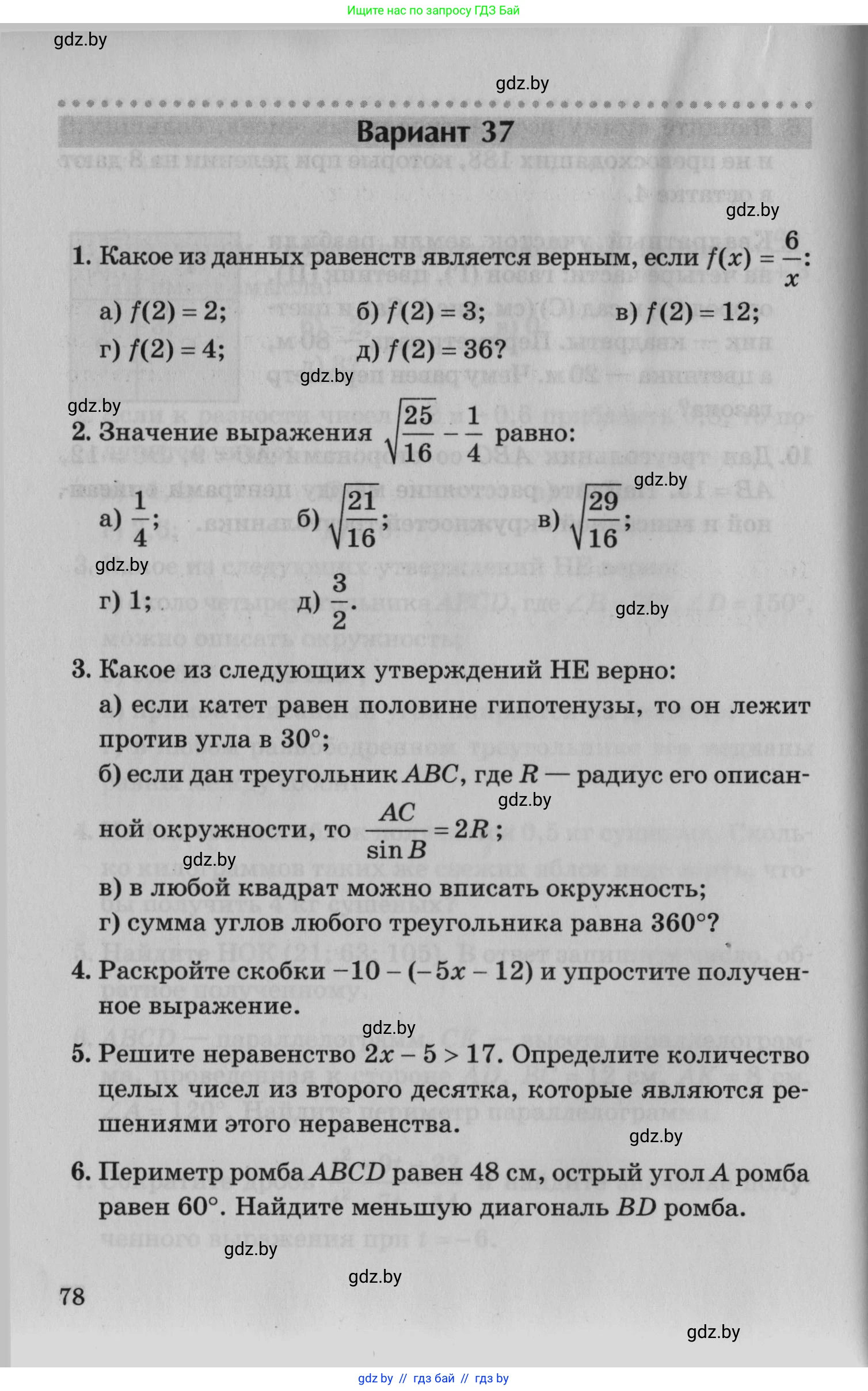 Математика, 9 класс сборник заданий для выпускного экзамена, авторы: Беняш-Кривец Валерий Вацлавович, Цыбулько Оксана Евгеньевна, Пирютко Ольга Николаевна, Казаков Валерий Владимирович, издательство Академия образования, Минск, 2024, страница 78