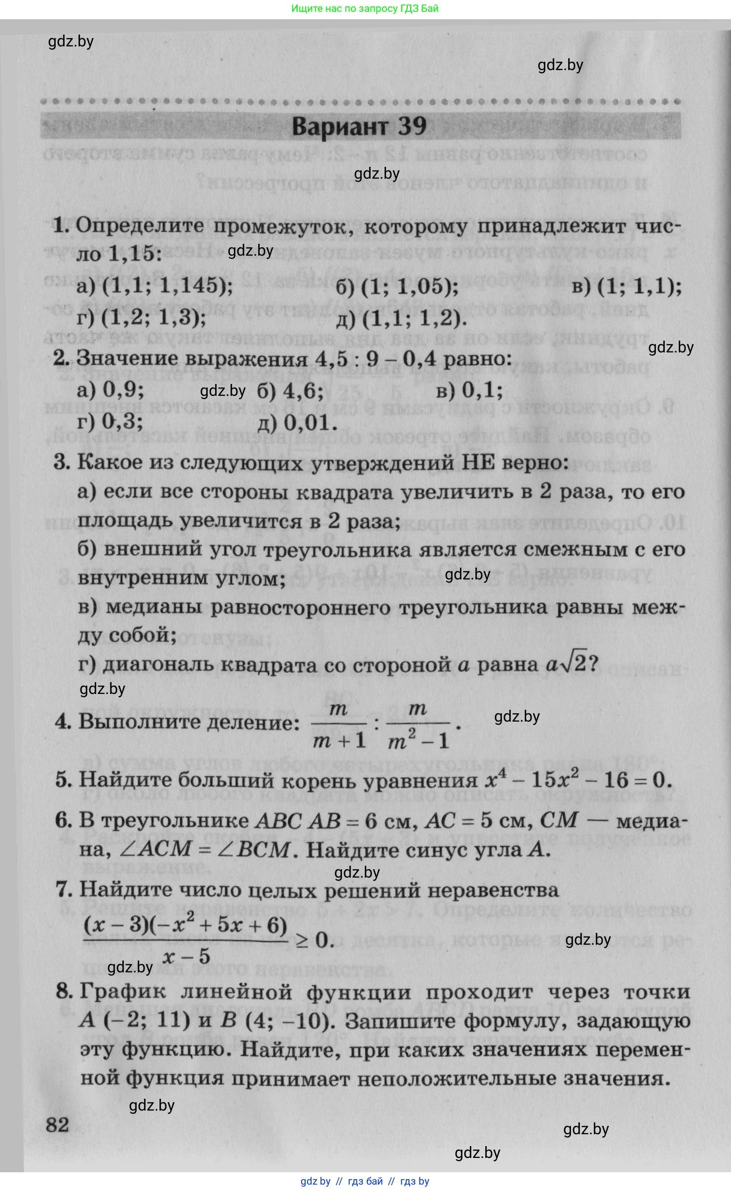 Математика, 9 класс сборник заданий для выпускного экзамена, авторы: Беняш-Кривец Валерий Вацлавович, Цыбулько Оксана Евгеньевна, Пирютко Ольга Николаевна, Казаков Валерий Владимирович, издательство Академия образования, Минск, 2024, страница 82