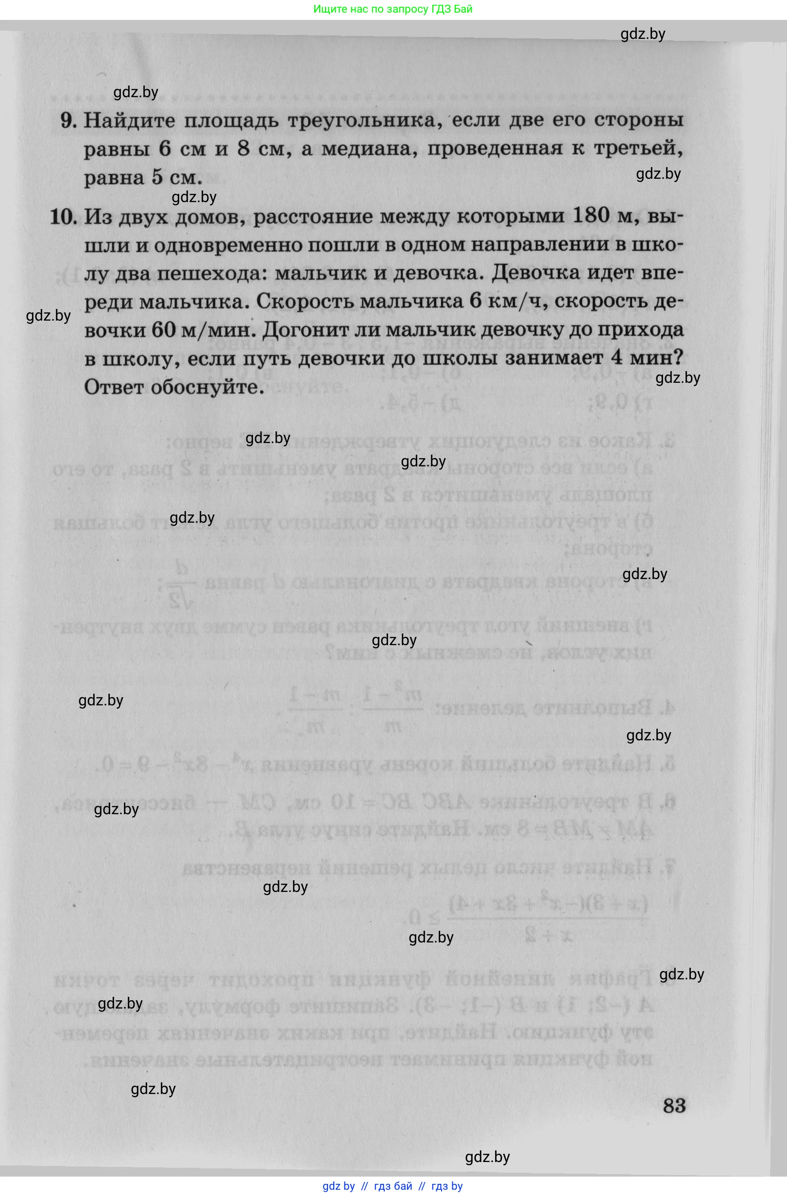 Математика, 9 класс сборник заданий для выпускного экзамена, авторы: Беняш-Кривец Валерий Вацлавович, Цыбулько Оксана Евгеньевна, Пирютко Ольга Николаевна, Казаков Валерий Владимирович, издательство Академия образования, Минск, 2024, страница 83