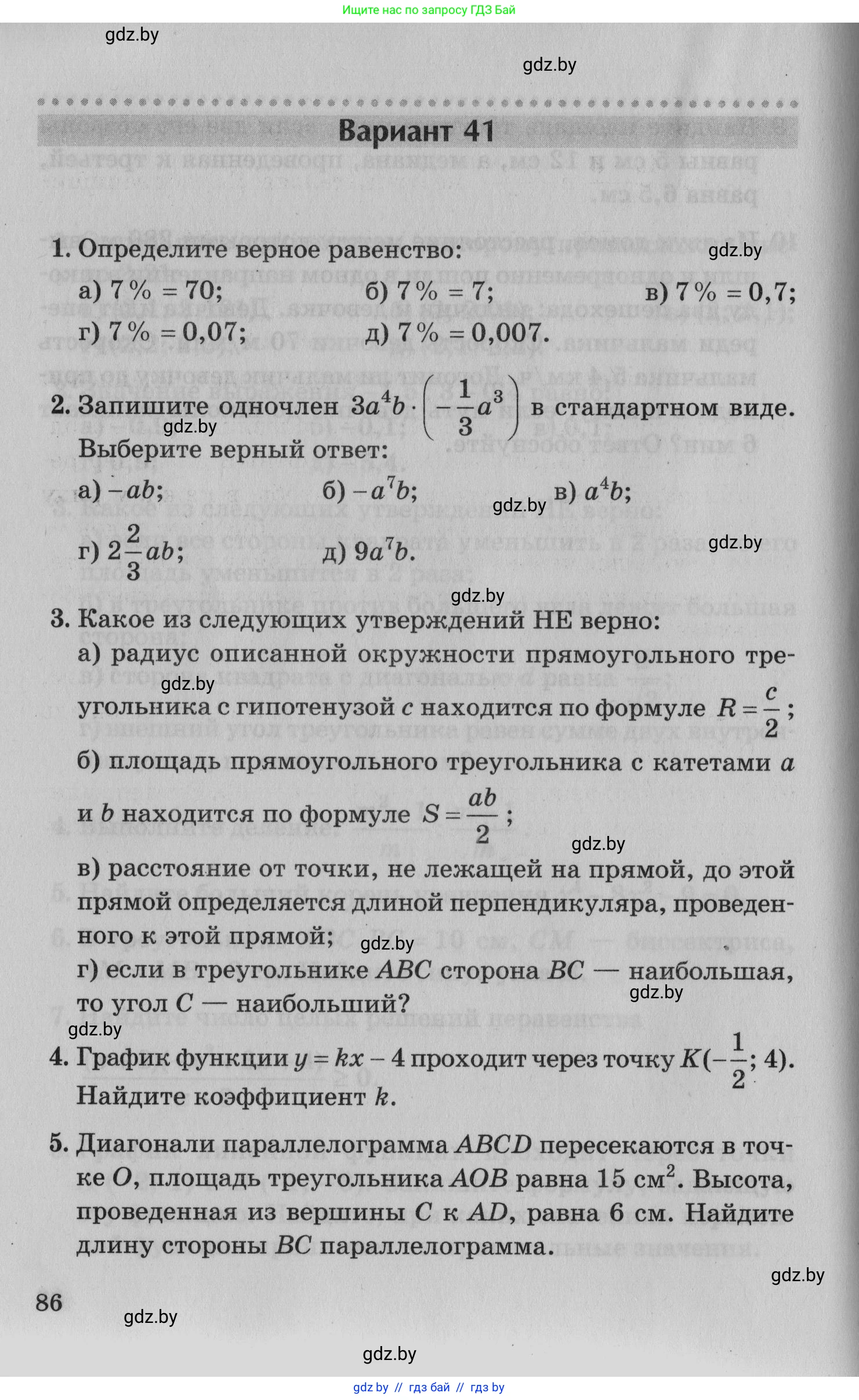Математика, 9 класс сборник заданий для выпускного экзамена, авторы: Беняш-Кривец Валерий Вацлавович, Цыбулько Оксана Евгеньевна, Пирютко Ольга Николаевна, Казаков Валерий Владимирович, издательство Академия образования, Минск, 2024, страница 86
