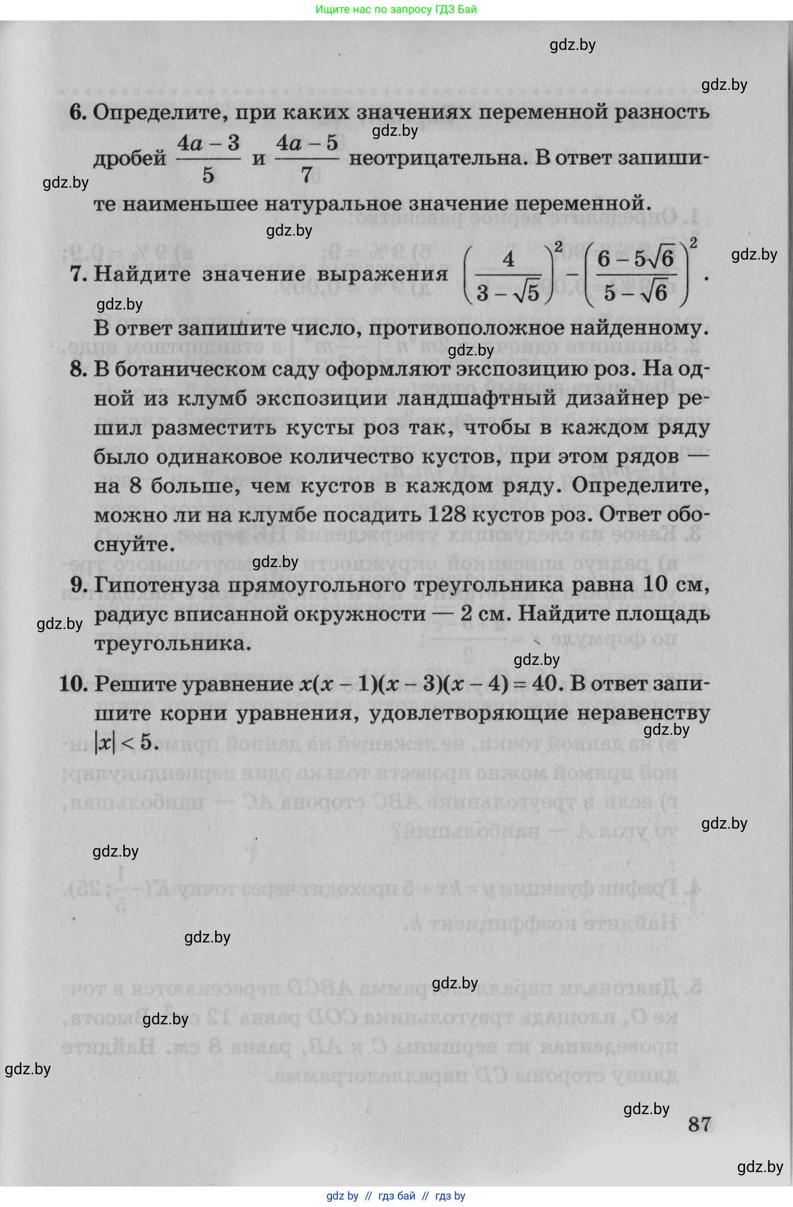 Математика, 9 класс сборник заданий для выпускного экзамена, авторы: Беняш-Кривец Валерий Вацлавович, Цыбулько Оксана Евгеньевна, Пирютко Ольга Николаевна, Казаков Валерий Владимирович, издательство Академия образования, Минск, 2024, страница 87