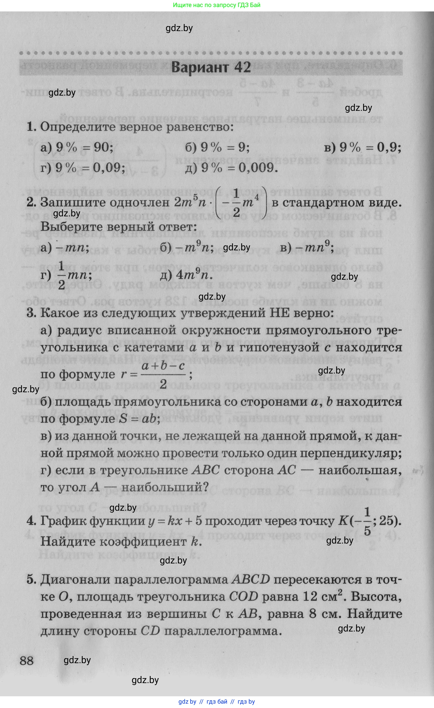 Математика, 9 класс сборник заданий для выпускного экзамена, авторы: Беняш-Кривец Валерий Вацлавович, Цыбулько Оксана Евгеньевна, Пирютко Ольга Николаевна, Казаков Валерий Владимирович, издательство Академия образования, Минск, 2024, страница 88
