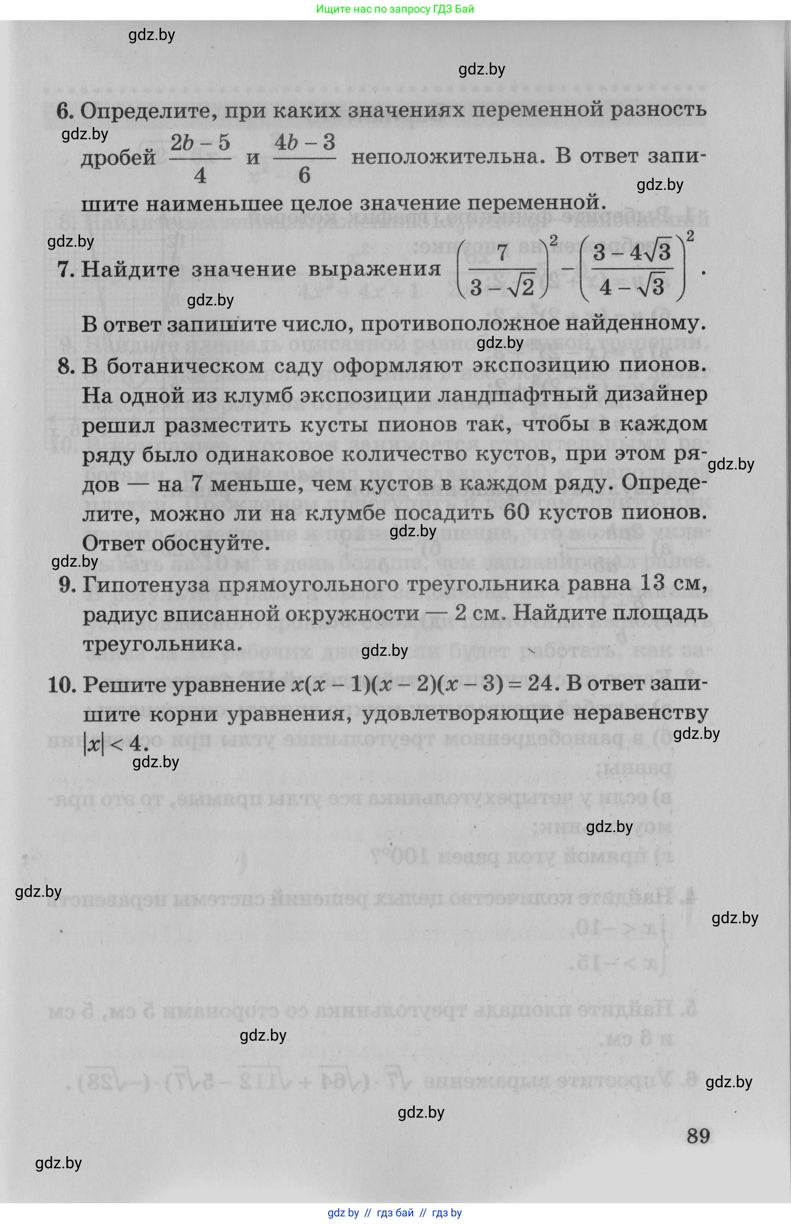Математика, 9 класс сборник заданий для выпускного экзамена, авторы: Беняш-Кривец Валерий Вацлавович, Цыбулько Оксана Евгеньевна, Пирютко Ольга Николаевна, Казаков Валерий Владимирович, издательство Академия образования, Минск, 2024, страница 89