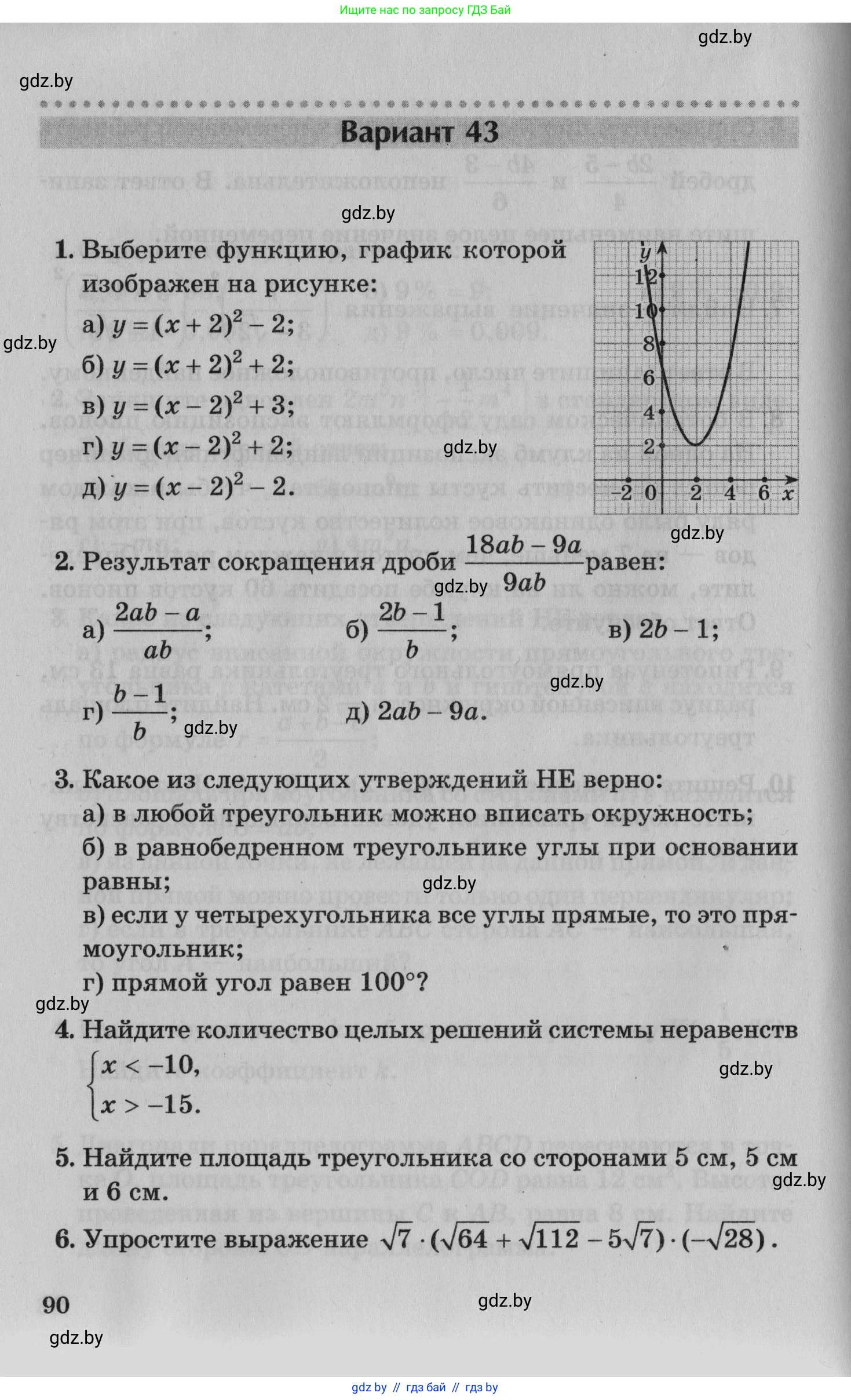 Математика, 9 класс сборник заданий для выпускного экзамена, авторы: Беняш-Кривец Валерий Вацлавович, Цыбулько Оксана Евгеньевна, Пирютко Ольга Николаевна, Казаков Валерий Владимирович, издательство Академия образования, Минск, 2024, страница 90