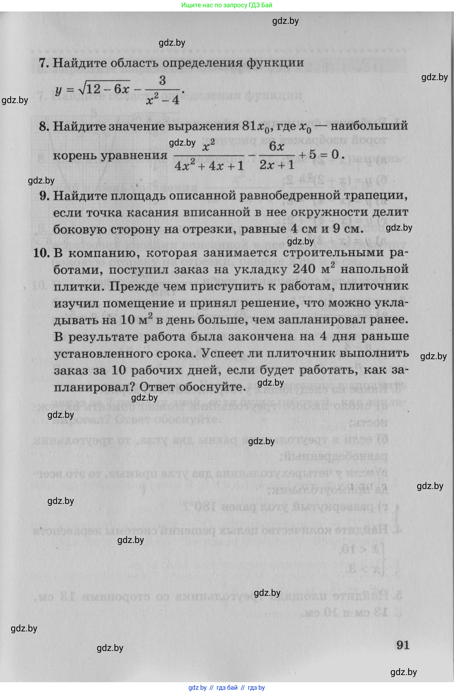Математика, 9 класс сборник заданий для выпускного экзамена, авторы: Беняш-Кривец Валерий Вацлавович, Цыбулько Оксана Евгеньевна, Пирютко Ольга Николаевна, Казаков Валерий Владимирович, издательство Академия образования, Минск, 2024, страница 91