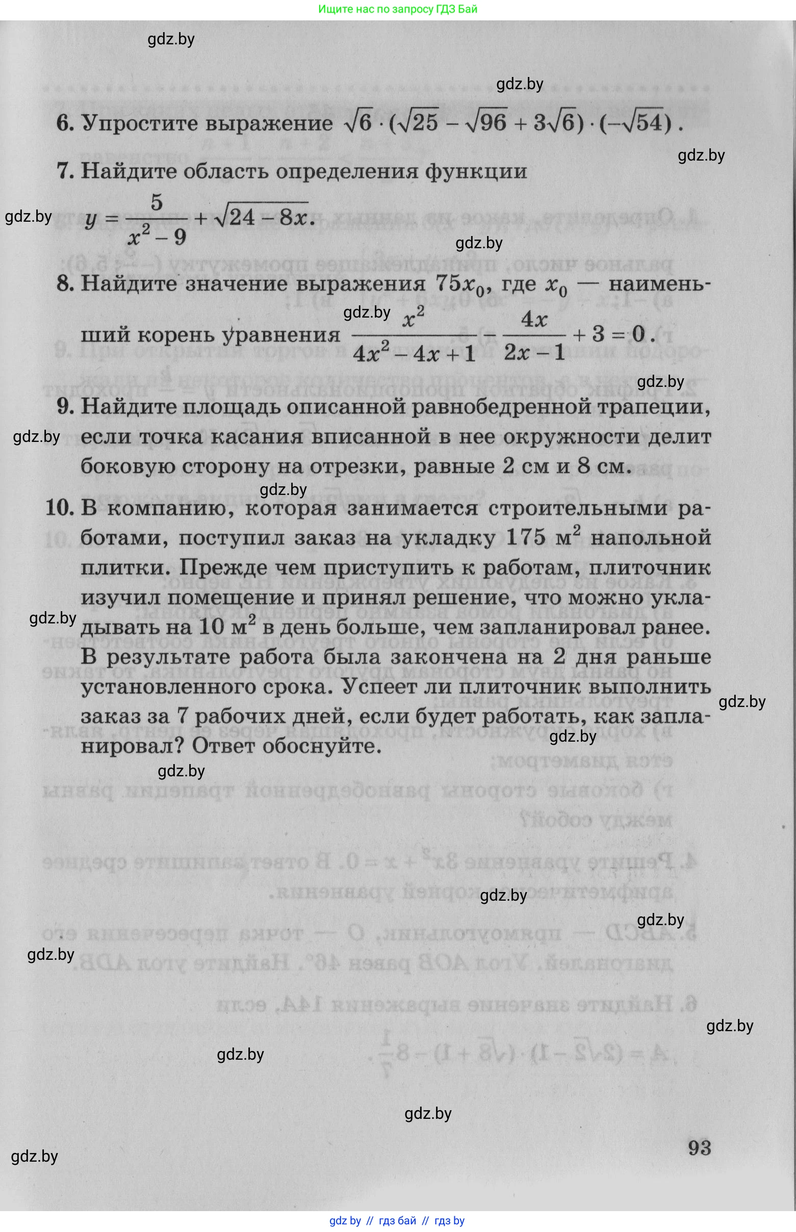 Математика, 9 класс сборник заданий для выпускного экзамена, авторы: Беняш-Кривец Валерий Вацлавович, Цыбулько Оксана Евгеньевна, Пирютко Ольга Николаевна, Казаков Валерий Владимирович, издательство Академия образования, Минск, 2024, страница 93
