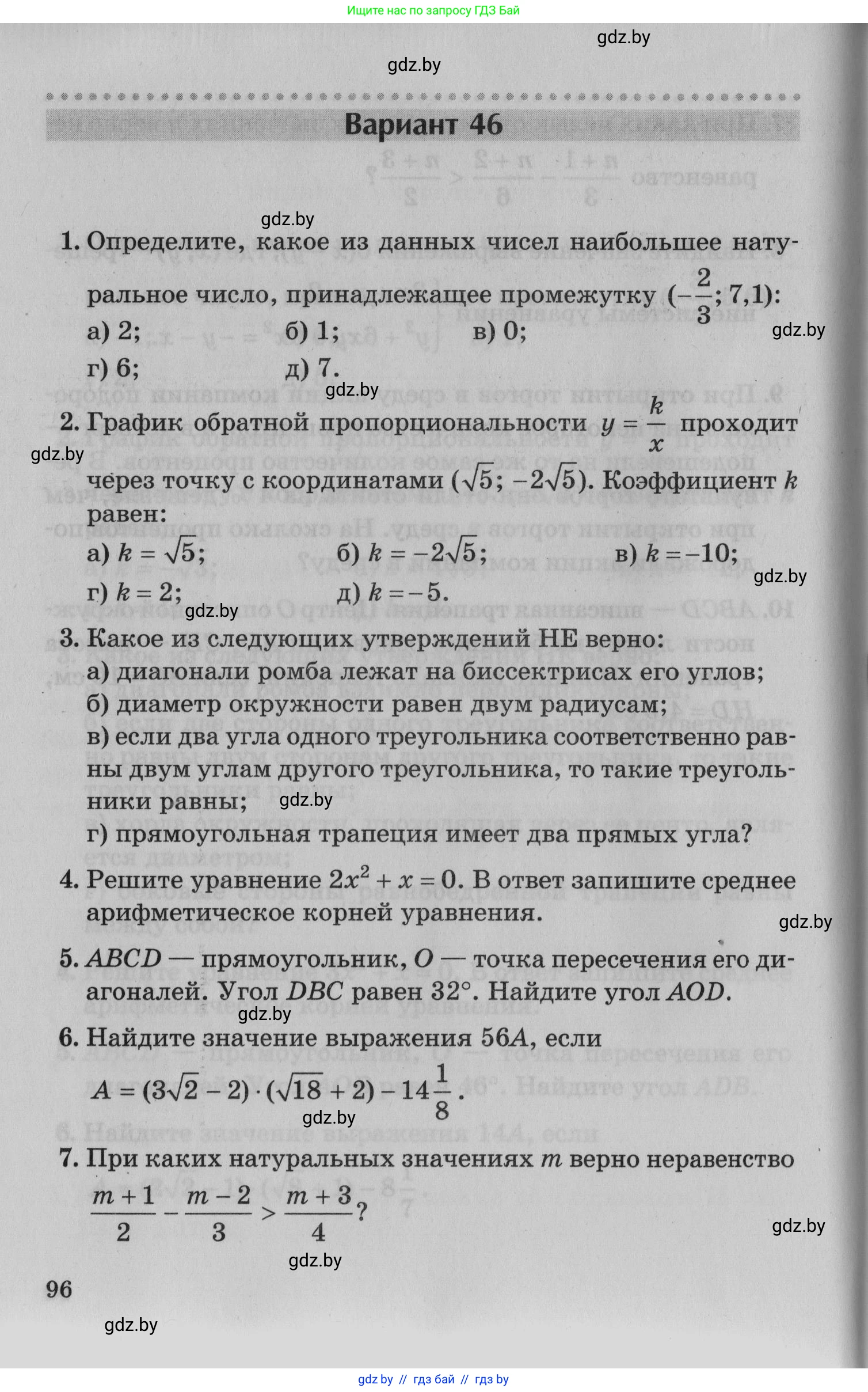 Математика, 9 класс сборник заданий для выпускного экзамена, авторы: Беняш-Кривец Валерий Вацлавович, Цыбулько Оксана Евгеньевна, Пирютко Ольга Николаевна, Казаков Валерий Владимирович, издательство Академия образования, Минск, 2024, страница 96
