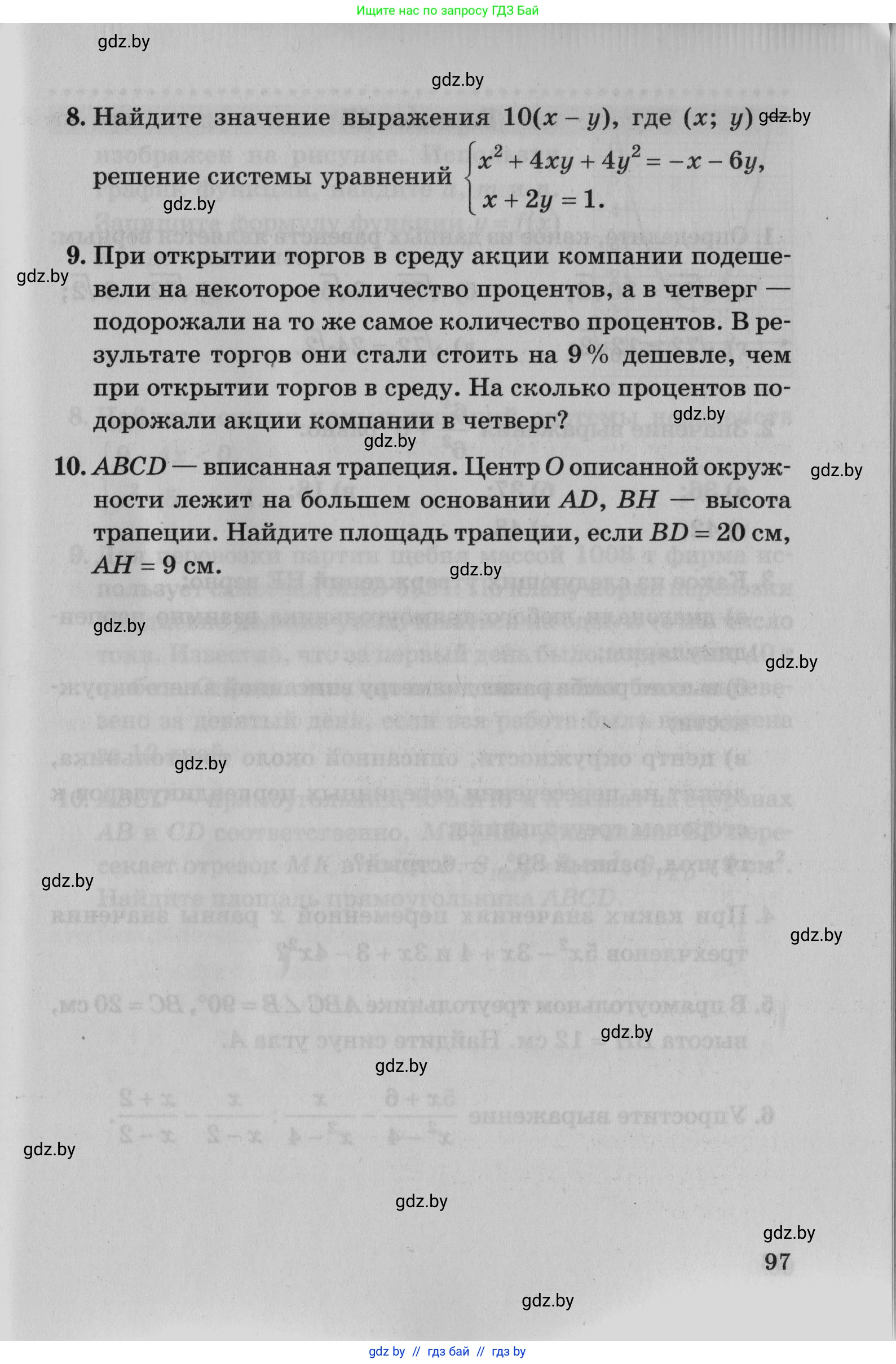 Математика, 9 класс сборник заданий для выпускного экзамена, авторы: Беняш-Кривец Валерий Вацлавович, Цыбулько Оксана Евгеньевна, Пирютко Ольга Николаевна, Казаков Валерий Владимирович, издательство Академия образования, Минск, 2024, страница 97