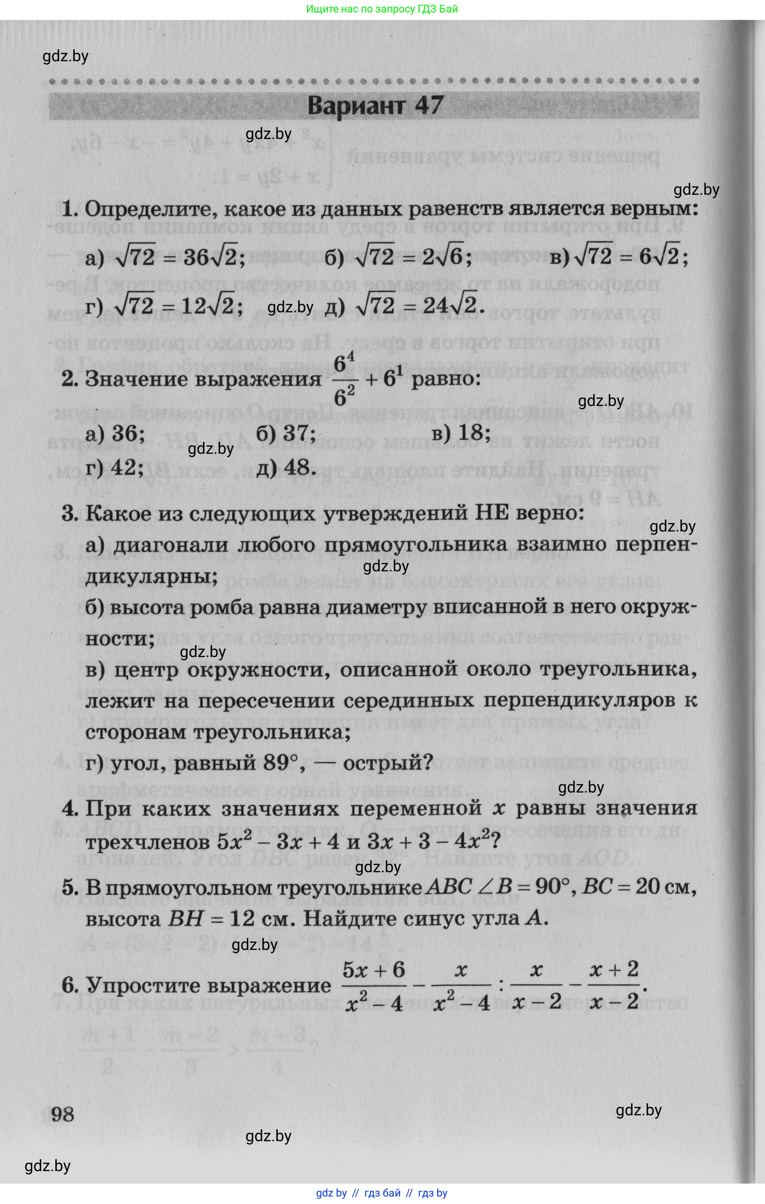 Математика, 9 класс сборник заданий для выпускного экзамена, авторы: Беняш-Кривец Валерий Вацлавович, Цыбулько Оксана Евгеньевна, Пирютко Ольга Николаевна, Казаков Валерий Владимирович, издательство Академия образования, Минск, 2024, страница 98