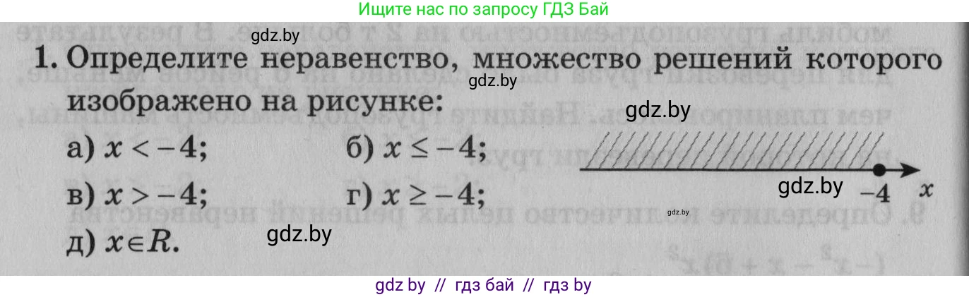 Математика, 9 класс сборник заданий для выпускного экзамена, авторы: Беняш-Кривец Валерий Вацлавович, Цыбулько Оксана Евгеньевна, Пирютко Ольга Николаевна, Казаков Валерий Владимирович, издательство Академия образования, Минск, 2024, страница 24, номер 1, Условие