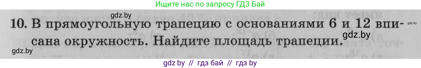 Математика, 9 класс сборник заданий для выпускного экзамена, авторы: Беняш-Кривец Валерий Вацлавович, Цыбулько Оксана Евгеньевна, Пирютко Ольга Николаевна, Казаков Валерий Владимирович, издательство Академия образования, Минск, 2024, страница 25, номер 10, Условие