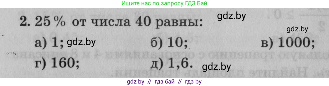 Математика, 9 класс сборник заданий для выпускного экзамена, авторы: Беняш-Кривец Валерий Вацлавович, Цыбулько Оксана Евгеньевна, Пирютко Ольга Николаевна, Казаков Валерий Владимирович, издательство Академия образования, Минск, 2024, страница 24, номер 2, Условие