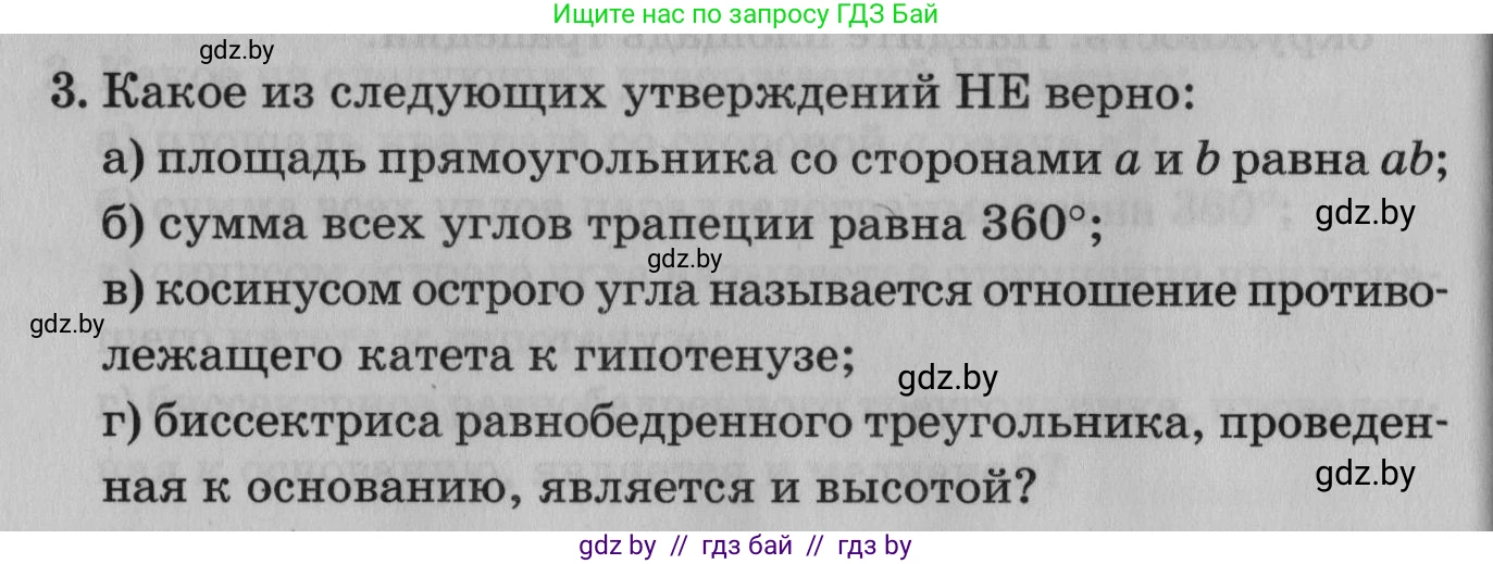Математика, 9 класс сборник заданий для выпускного экзамена, авторы: Беняш-Кривец Валерий Вацлавович, Цыбулько Оксана Евгеньевна, Пирютко Ольга Николаевна, Казаков Валерий Владимирович, издательство Академия образования, Минск, 2024, страница 24, номер 3, Условие