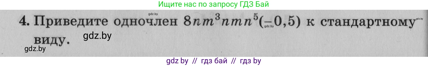 Математика, 9 класс сборник заданий для выпускного экзамена, авторы: Беняш-Кривец Валерий Вацлавович, Цыбулько Оксана Евгеньевна, Пирютко Ольга Николаевна, Казаков Валерий Владимирович, издательство Академия образования, Минск, 2024, страница 24, номер 4, Условие