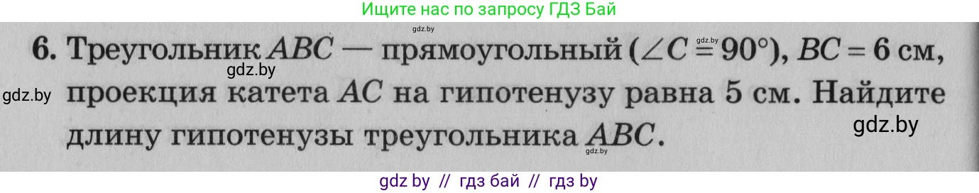 Математика, 9 класс сборник заданий для выпускного экзамена, авторы: Беняш-Кривец Валерий Вацлавович, Цыбулько Оксана Евгеньевна, Пирютко Ольга Николаевна, Казаков Валерий Владимирович, издательство Академия образования, Минск, 2024, страница 24, номер 6, Условие